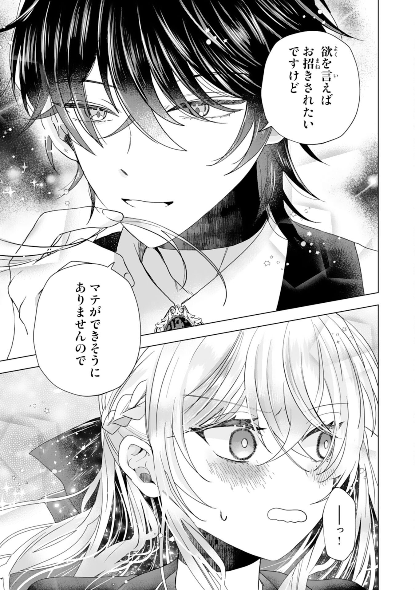 HENKYOU KISHIDAN NO ORYOURIGAKARI! SUTERARE YOUJO DESU GA, KAHOGO NA KAZOKU NI HIROWARETE OISHII GOHAN WO TSUKURIMASU Chap 12 - Pic 7