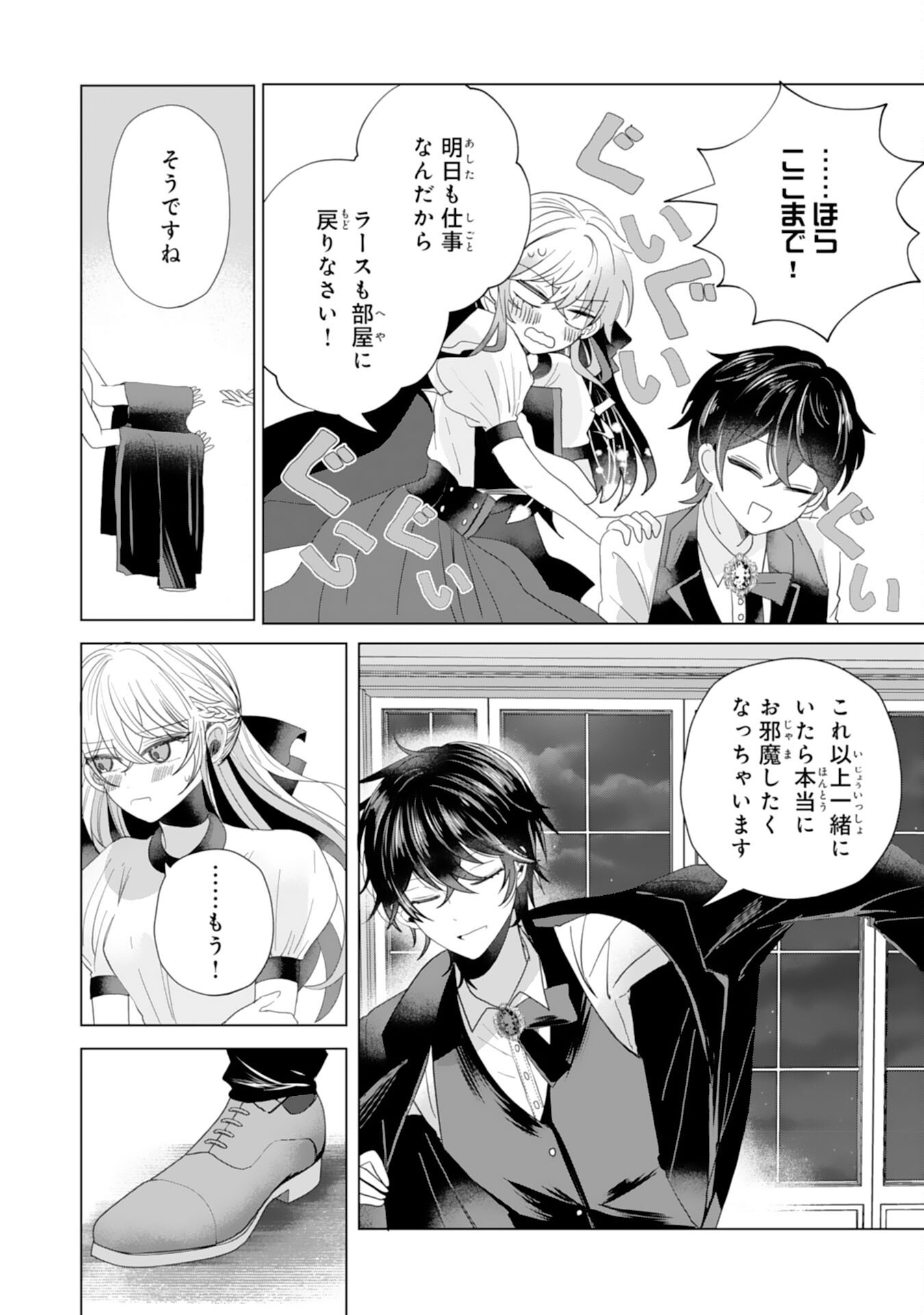 AKUYAKU REIJO TOSHITE KONYAKU HAKI SARETA TOKORO, SHUCHAKU SHIN TSUYOMENA DAINI OJI GA DEKIAI SHITEKIMASHITA. Chap 8 - Pic 28