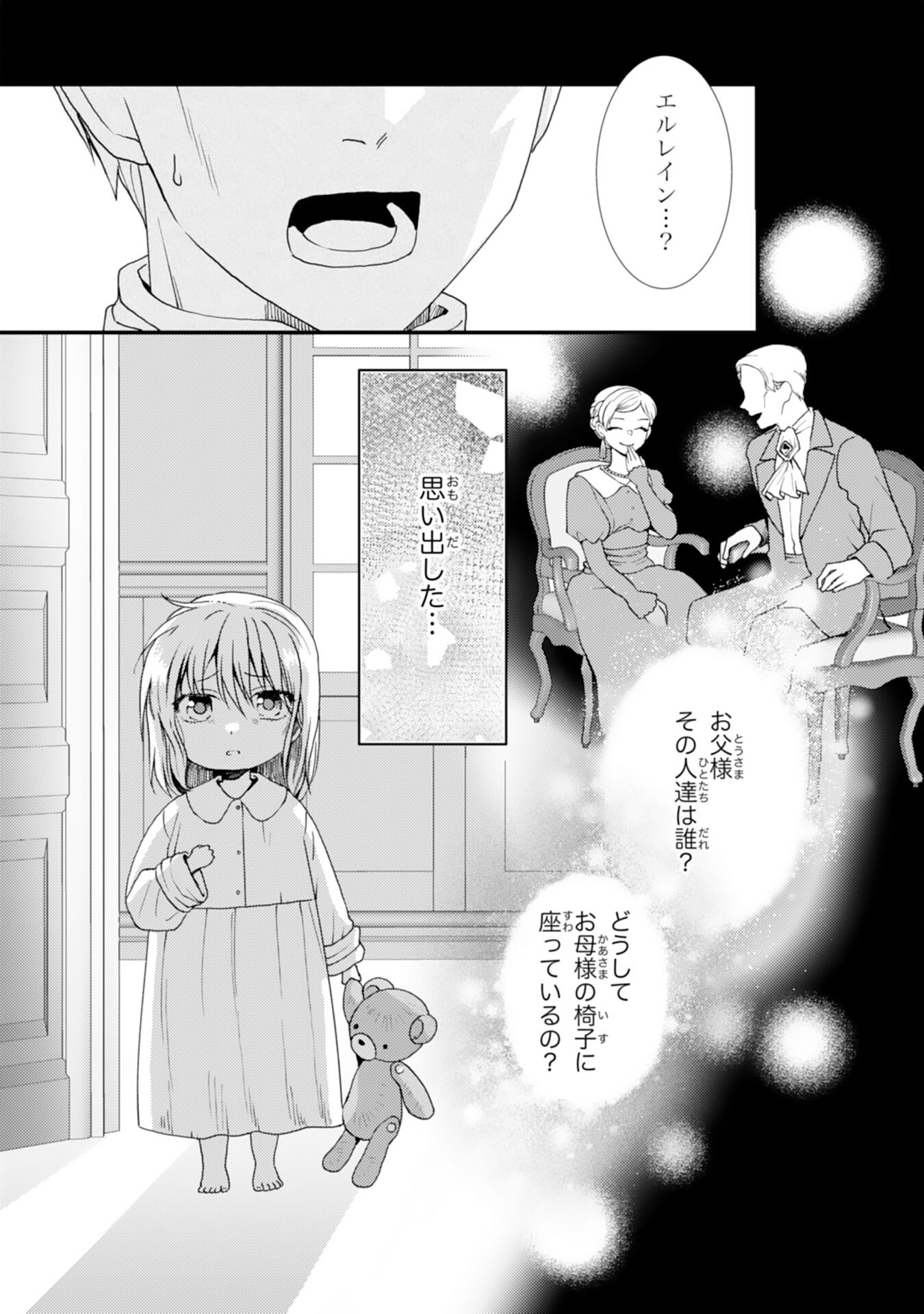 HENKYOU KISHIDAN NO ORYOURIGAKARI! SUTERARE YOUJO DESU GA, KAHOGO NA KAZOKU NI HIROWARETE OISHII GOHAN WO TSUKURIMASU Chap 12 - Pic 12