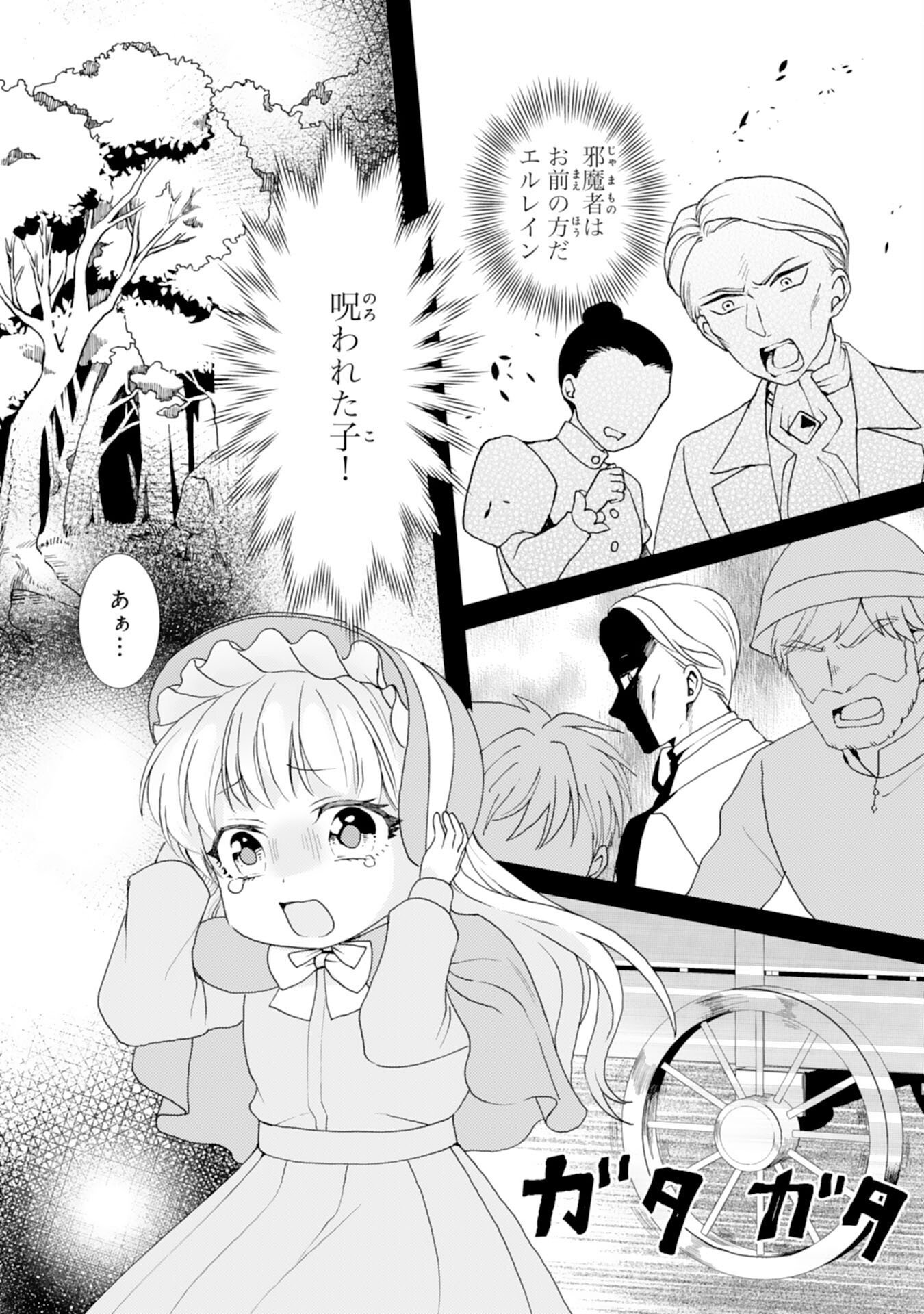 HENKYOU KISHIDAN NO ORYOURIGAKARI! SUTERARE YOUJO DESU GA, KAHOGO NA KAZOKU NI HIROWARETE OISHII GOHAN WO TSUKURIMASU Chap 12 - Pic 13
