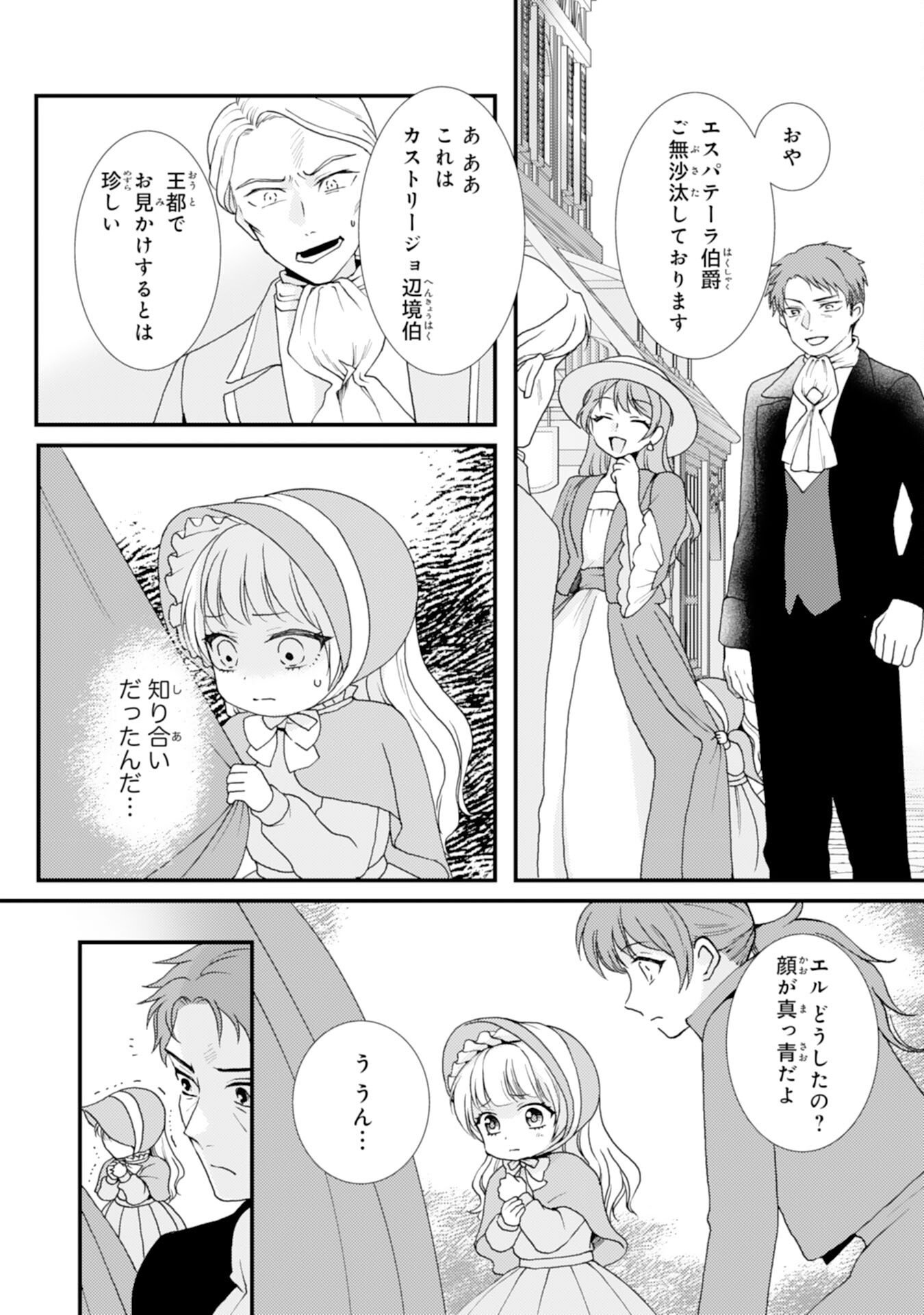 HENKYOU KISHIDAN NO ORYOURIGAKARI! SUTERARE YOUJO DESU GA, KAHOGO NA KAZOKU NI HIROWARETE OISHII GOHAN WO TSUKURIMASU Chap 12 - Pic 14