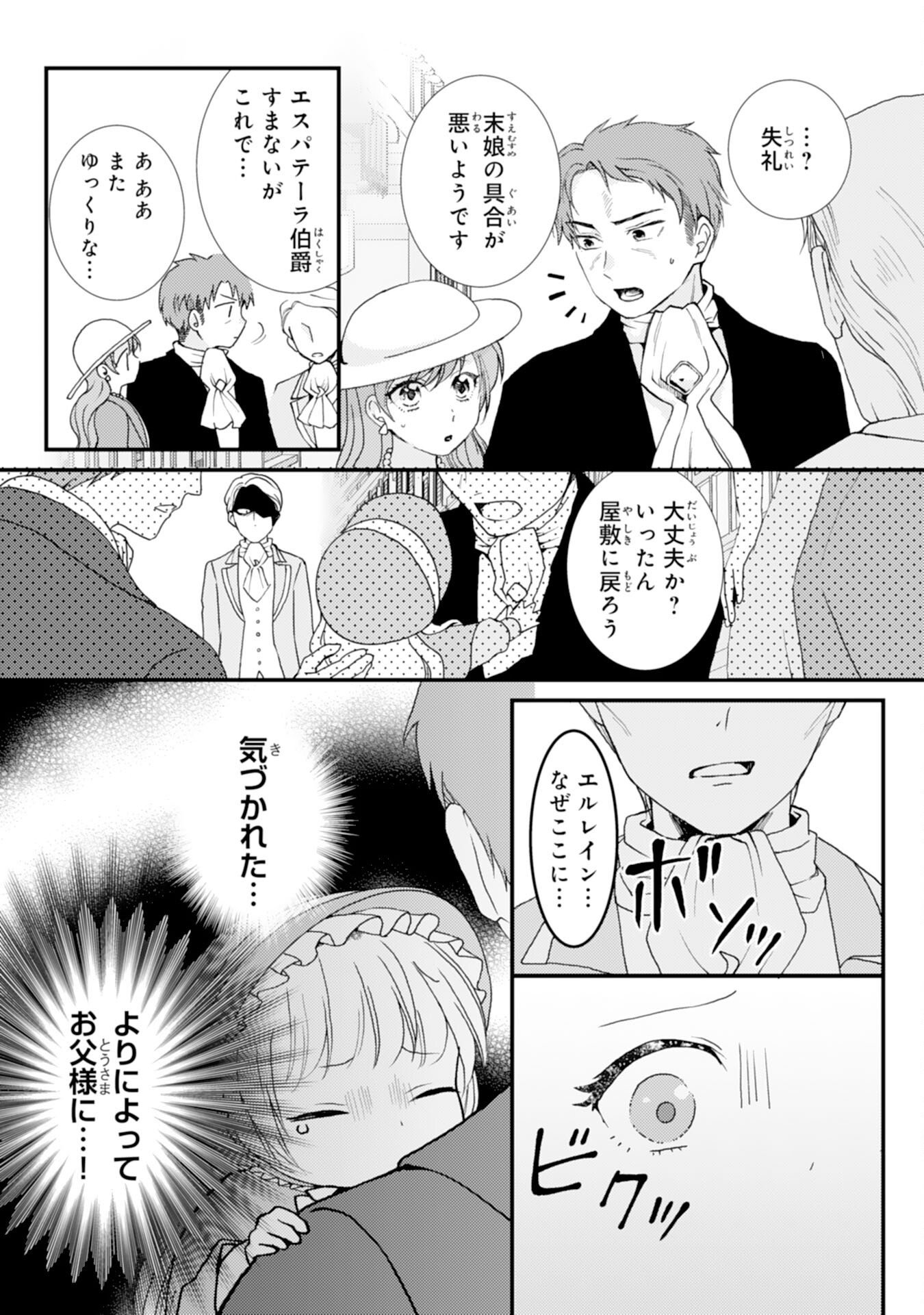 HENKYOU KISHIDAN NO ORYOURIGAKARI! SUTERARE YOUJO DESU GA, KAHOGO NA KAZOKU NI HIROWARETE OISHII GOHAN WO TSUKURIMASU Chap 12 - Pic 15