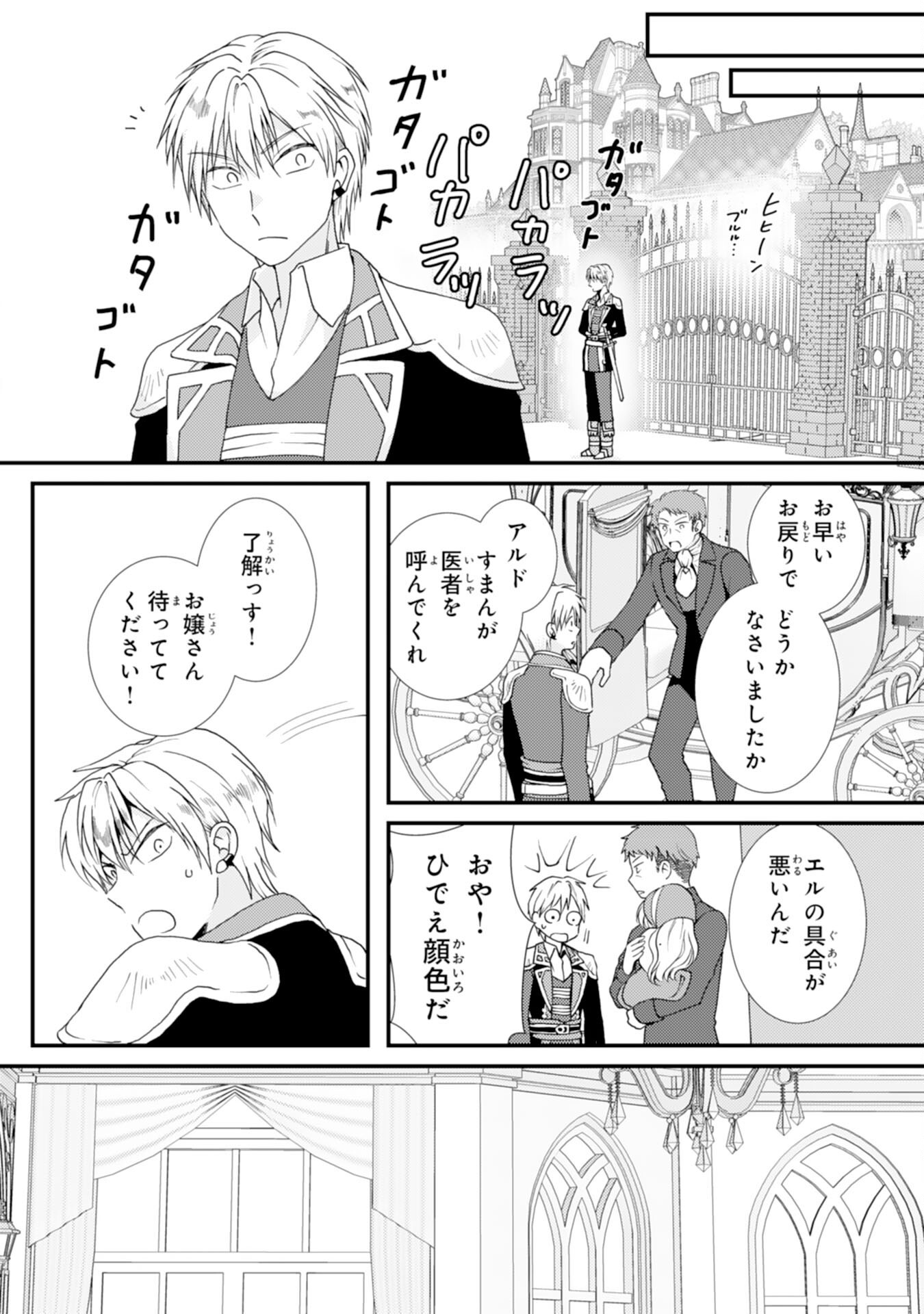 HENKYOU KISHIDAN NO ORYOURIGAKARI! SUTERARE YOUJO DESU GA, KAHOGO NA KAZOKU NI HIROWARETE OISHII GOHAN WO TSUKURIMASU Chap 12 - Pic 16