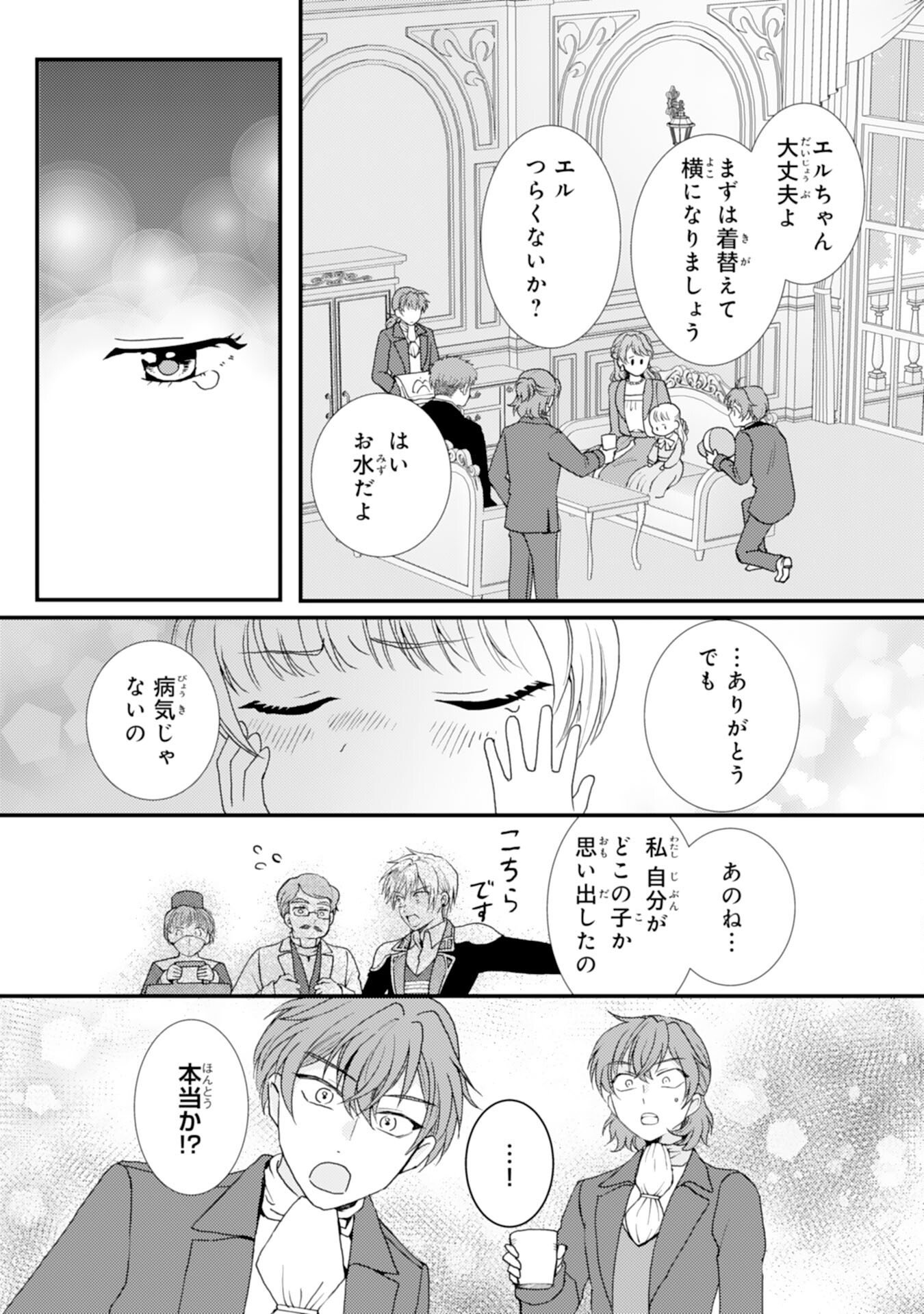 HENKYOU KISHIDAN NO ORYOURIGAKARI! SUTERARE YOUJO DESU GA, KAHOGO NA KAZOKU NI HIROWARETE OISHII GOHAN WO TSUKURIMASU Chap 12 - Pic 17