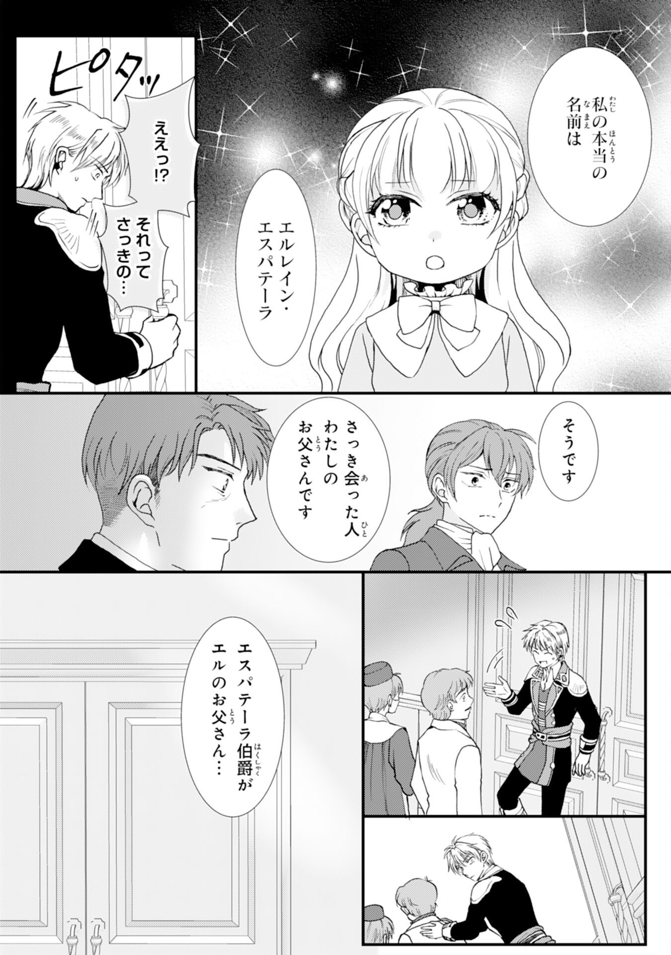 HENKYOU KISHIDAN NO ORYOURIGAKARI! SUTERARE YOUJO DESU GA, KAHOGO NA KAZOKU NI HIROWARETE OISHII GOHAN WO TSUKURIMASU Chap 12 - Pic 18