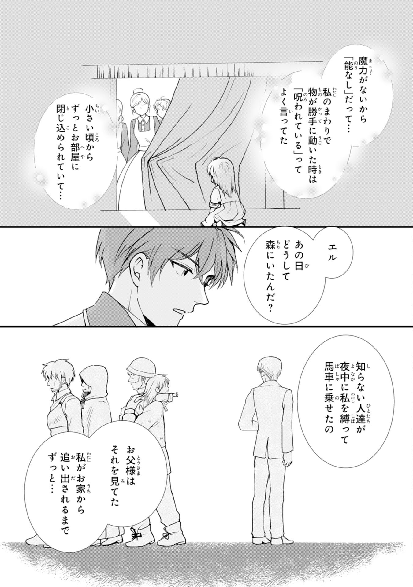 HENKYOU KISHIDAN NO ORYOURIGAKARI! SUTERARE YOUJO DESU GA, KAHOGO NA KAZOKU NI HIROWARETE OISHII GOHAN WO TSUKURIMASU Chap 12 - Pic 20