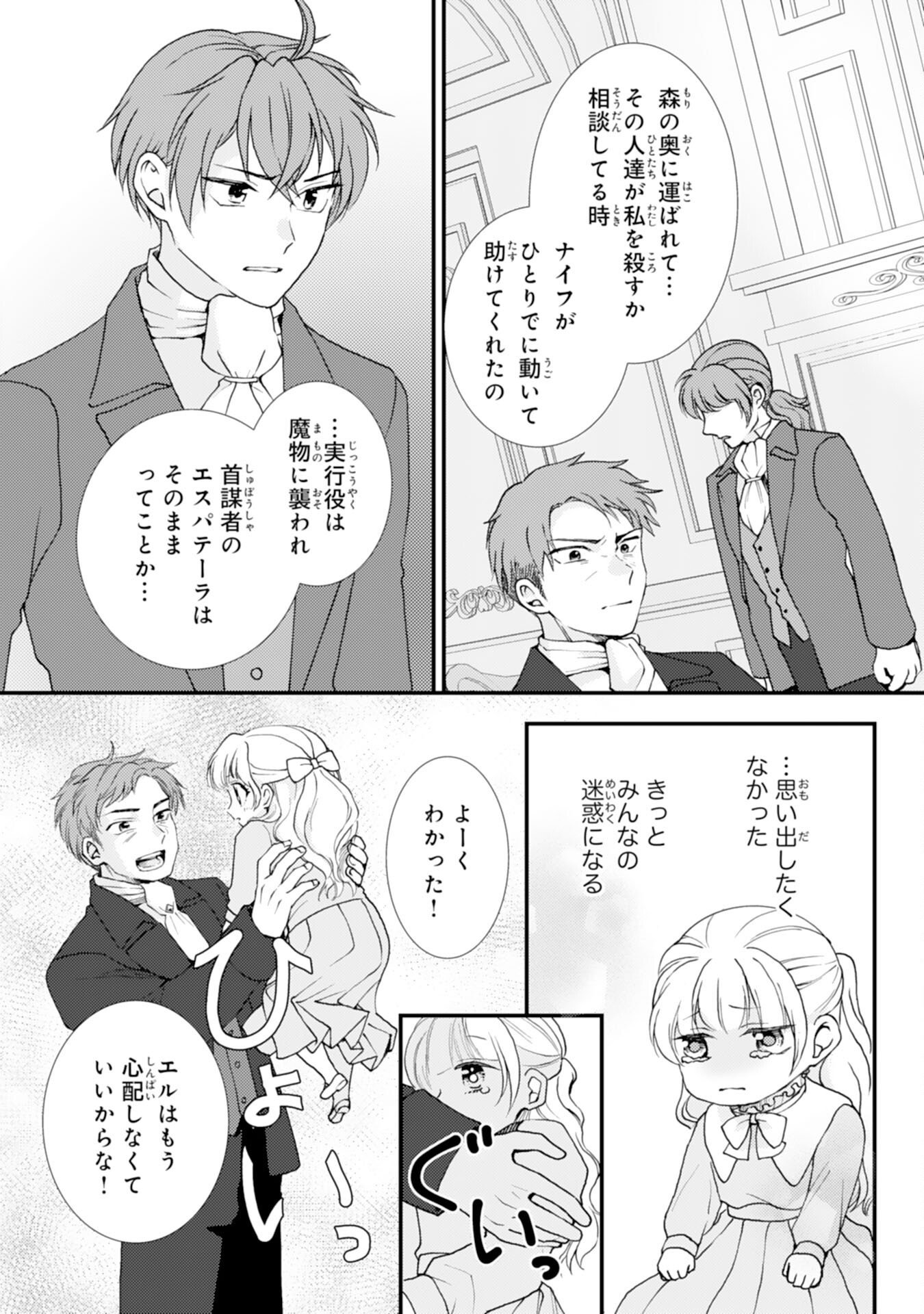 HENKYOU KISHIDAN NO ORYOURIGAKARI! SUTERARE YOUJO DESU GA, KAHOGO NA KAZOKU NI HIROWARETE OISHII GOHAN WO TSUKURIMASU Chap 12 - Pic 21