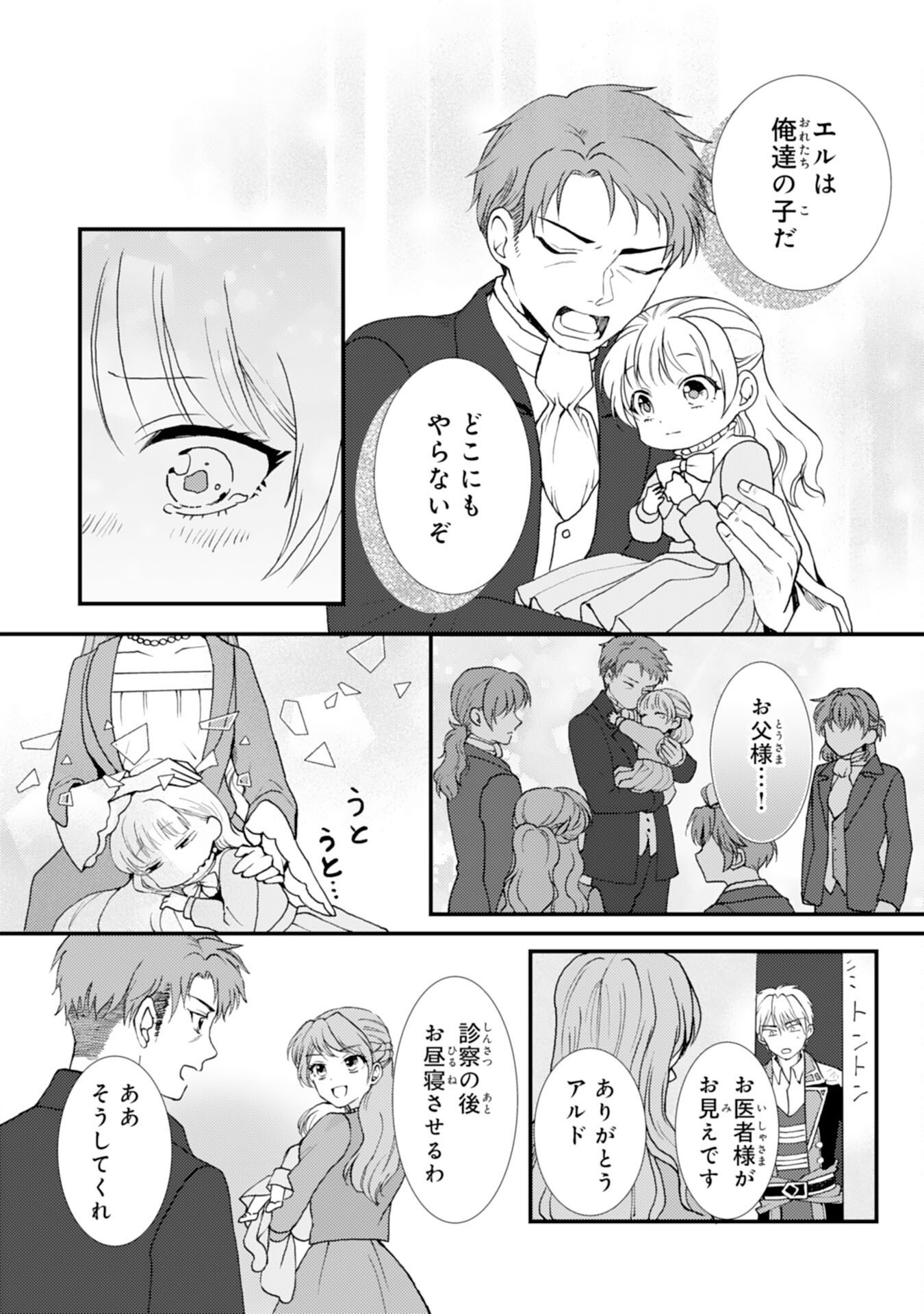 HENKYOU KISHIDAN NO ORYOURIGAKARI! SUTERARE YOUJO DESU GA, KAHOGO NA KAZOKU NI HIROWARETE OISHII GOHAN WO TSUKURIMASU Chap 12 - Pic 22