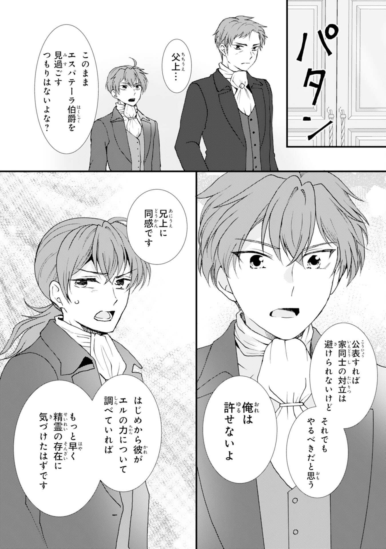 HENKYOU KISHIDAN NO ORYOURIGAKARI! SUTERARE YOUJO DESU GA, KAHOGO NA KAZOKU NI HIROWARETE OISHII GOHAN WO TSUKURIMASU Chap 12 - Pic 23