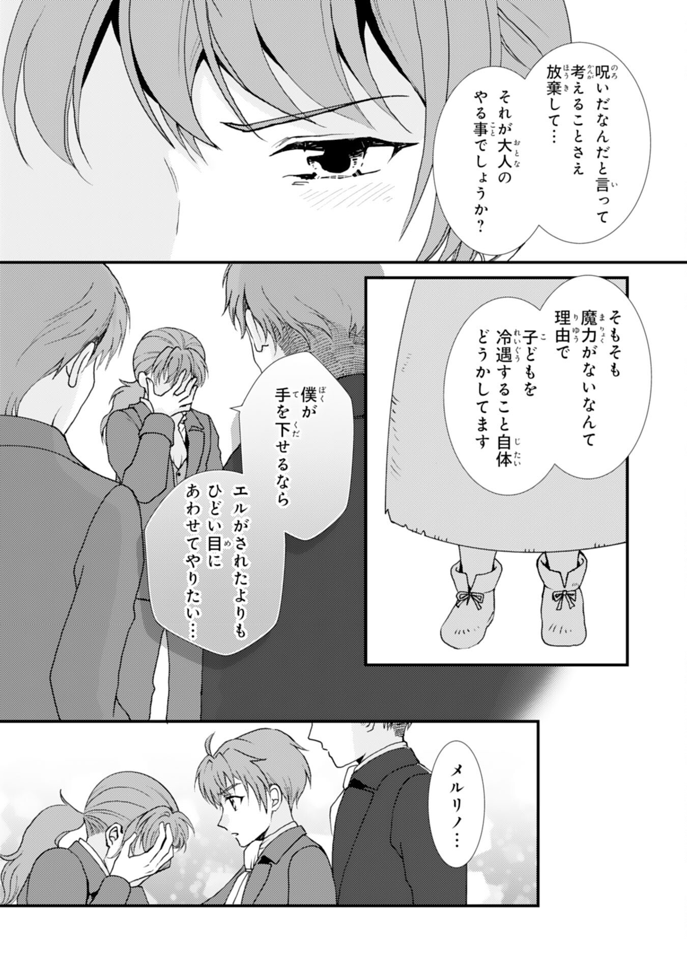 HENKYOU KISHIDAN NO ORYOURIGAKARI! SUTERARE YOUJO DESU GA, KAHOGO NA KAZOKU NI HIROWARETE OISHII GOHAN WO TSUKURIMASU Chap 12 - Pic 24