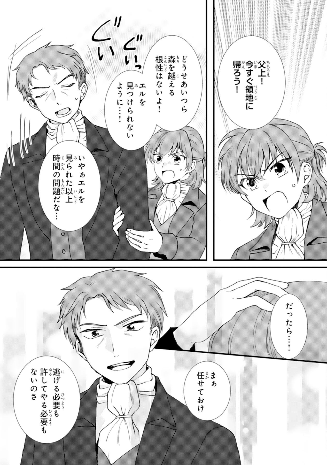 HENKYOU KISHIDAN NO ORYOURIGAKARI! SUTERARE YOUJO DESU GA, KAHOGO NA KAZOKU NI HIROWARETE OISHII GOHAN WO TSUKURIMASU Chap 12 - Pic 25