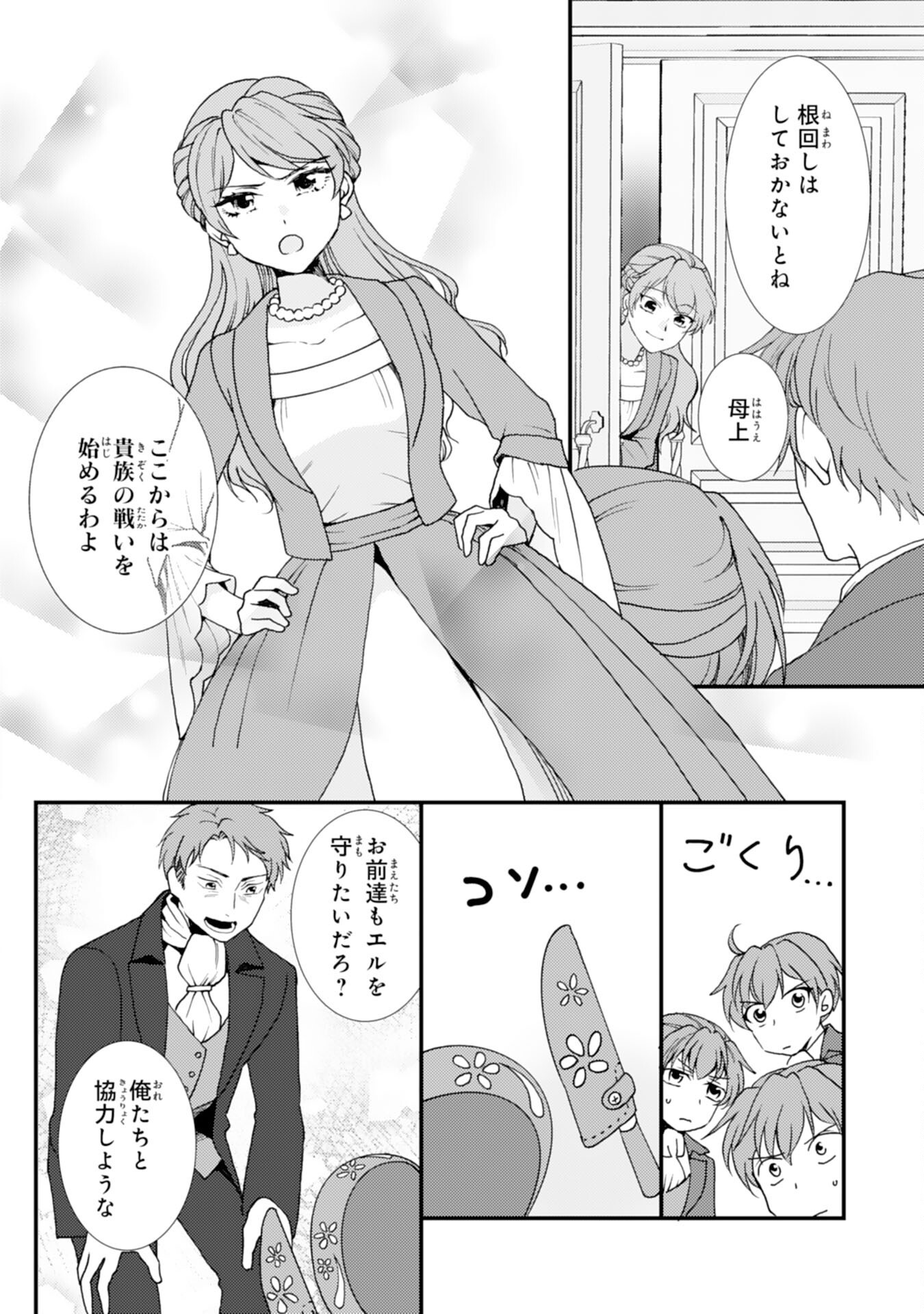 HENKYOU KISHIDAN NO ORYOURIGAKARI! SUTERARE YOUJO DESU GA, KAHOGO NA KAZOKU NI HIROWARETE OISHII GOHAN WO TSUKURIMASU Chap 12 - Pic 26