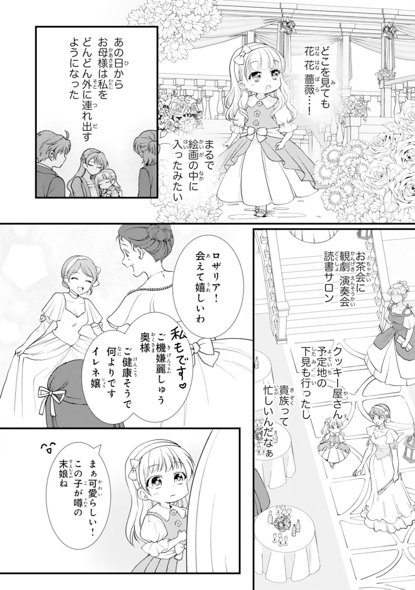 HENKYOU KISHIDAN NO ORYOURIGAKARI! SUTERARE YOUJO DESU GA, KAHOGO NA KAZOKU NI HIROWARETE OISHII GOHAN WO TSUKURIMASU Chap 12 - Pic 28