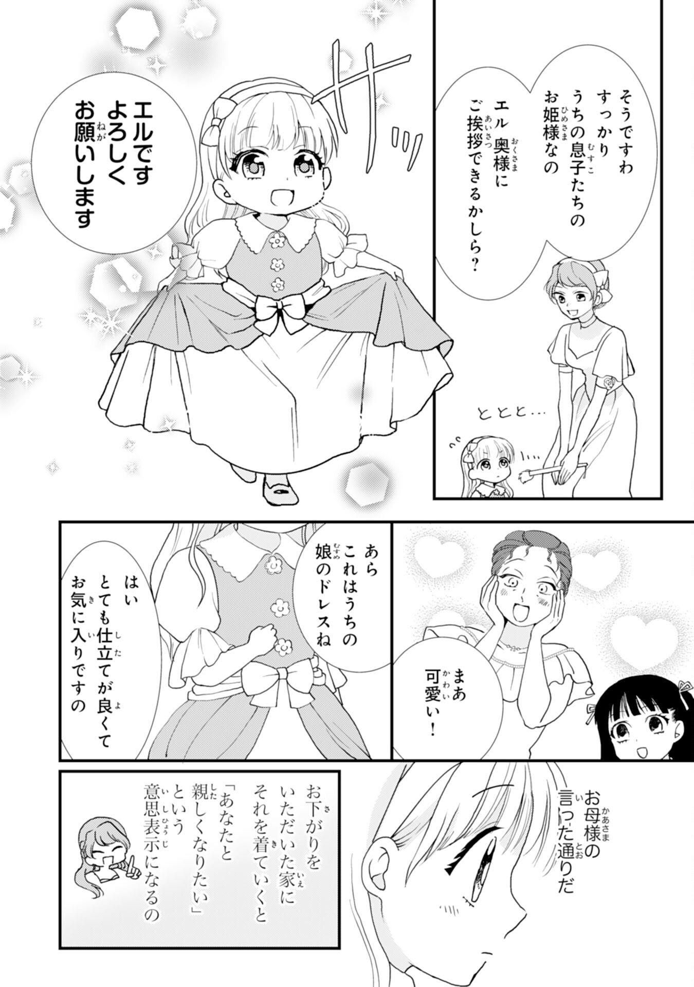 HENKYOU KISHIDAN NO ORYOURIGAKARI! SUTERARE YOUJO DESU GA, KAHOGO NA KAZOKU NI HIROWARETE OISHII GOHAN WO TSUKURIMASU Chap 12 - Pic 29