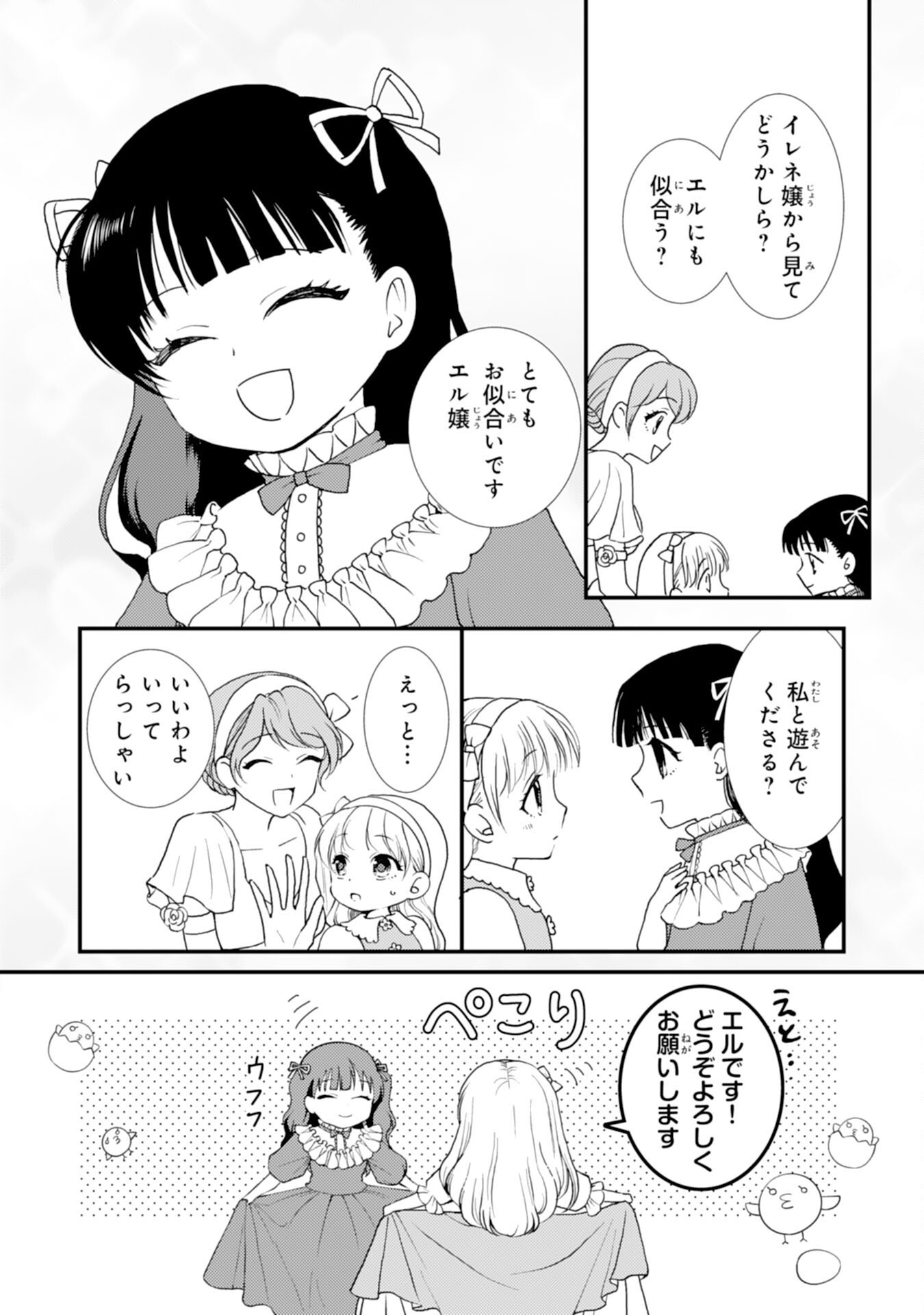 HENKYOU KISHIDAN NO ORYOURIGAKARI! SUTERARE YOUJO DESU GA, KAHOGO NA KAZOKU NI HIROWARETE OISHII GOHAN WO TSUKURIMASU Chap 12 - Pic 30