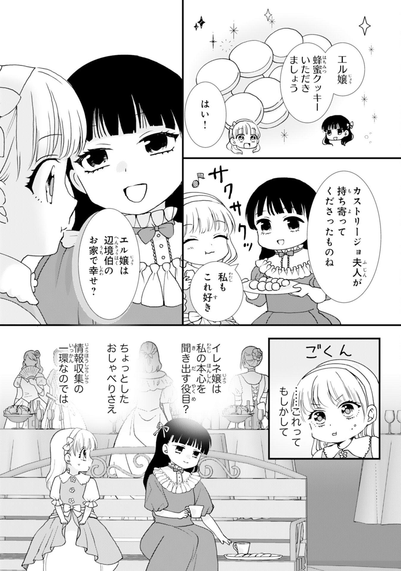 HENKYOU KISHIDAN NO ORYOURIGAKARI! SUTERARE YOUJO DESU GA, KAHOGO NA KAZOKU NI HIROWARETE OISHII GOHAN WO TSUKURIMASU Chap 12 - Pic 31