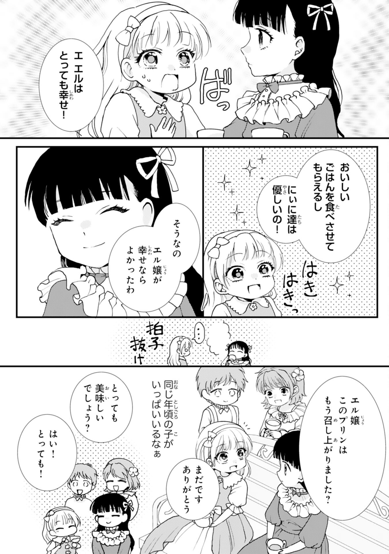 HENKYOU KISHIDAN NO ORYOURIGAKARI! SUTERARE YOUJO DESU GA, KAHOGO NA KAZOKU NI HIROWARETE OISHII GOHAN WO TSUKURIMASU Chap 12 - Pic 32