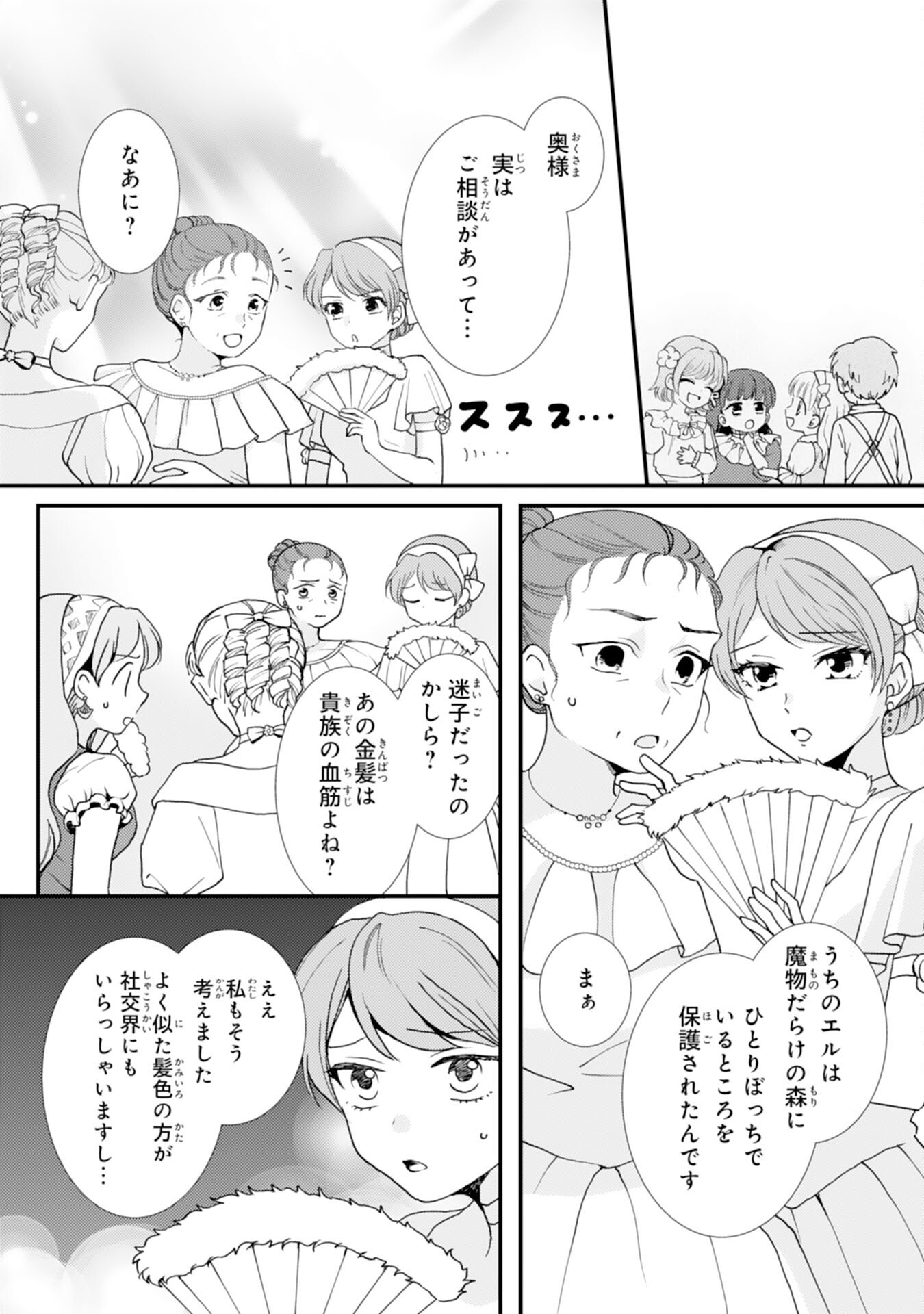 HENKYOU KISHIDAN NO ORYOURIGAKARI! SUTERARE YOUJO DESU GA, KAHOGO NA KAZOKU NI HIROWARETE OISHII GOHAN WO TSUKURIMASU Chap 12 - Pic 34