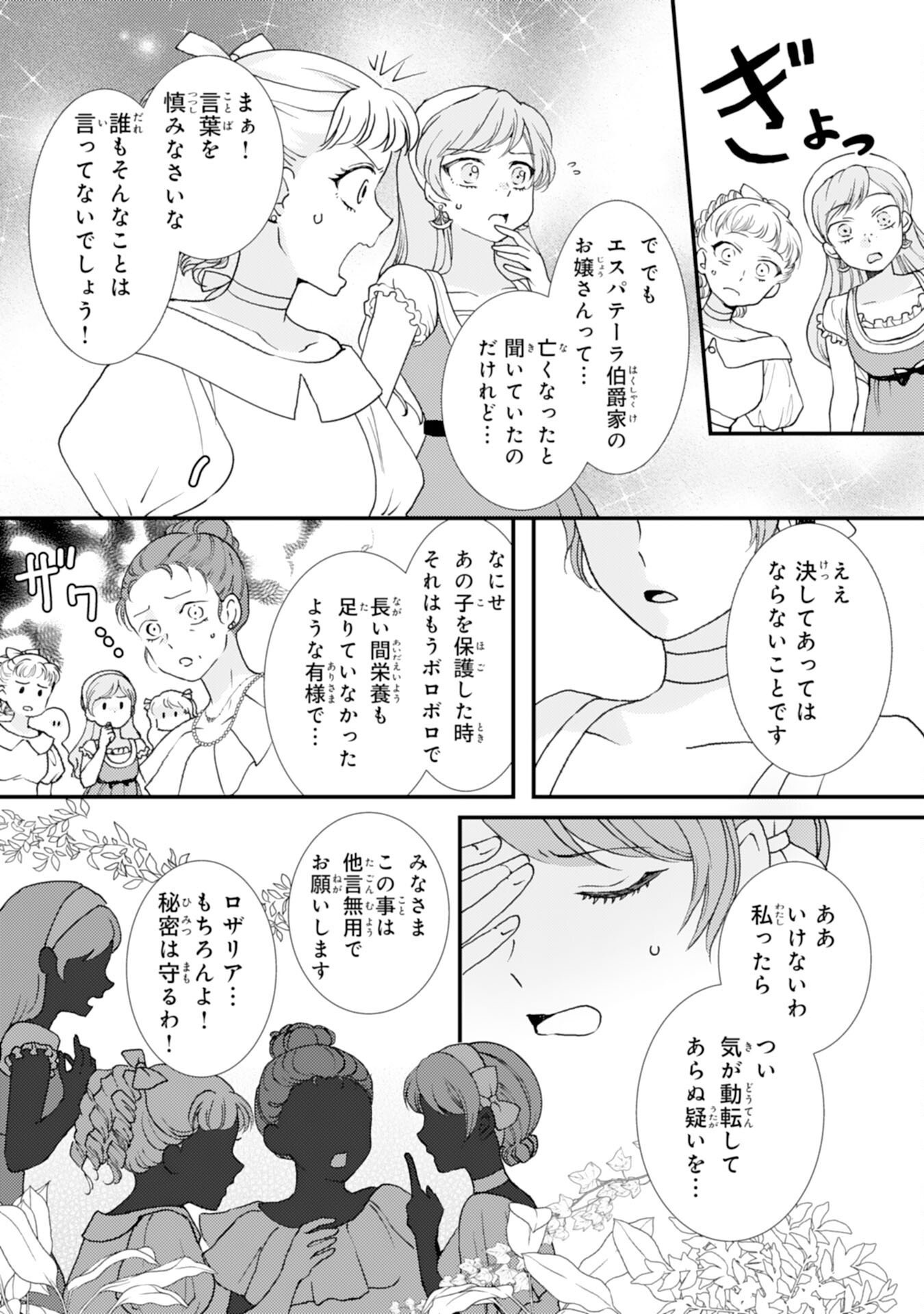 HENKYOU KISHIDAN NO ORYOURIGAKARI! SUTERARE YOUJO DESU GA, KAHOGO NA KAZOKU NI HIROWARETE OISHII GOHAN WO TSUKURIMASU Chap 12 - Pic 35