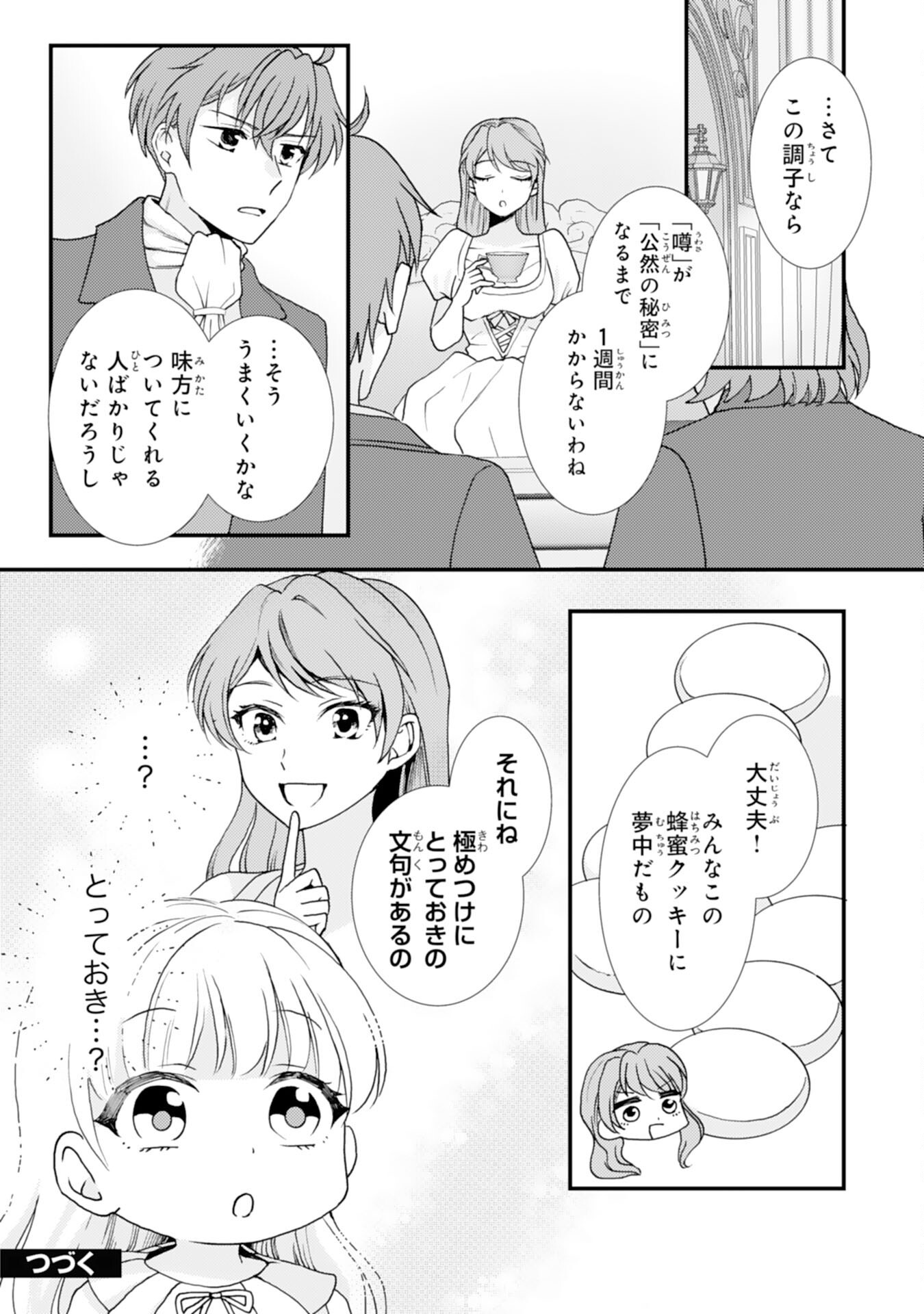 HENKYOU KISHIDAN NO ORYOURIGAKARI! SUTERARE YOUJO DESU GA, KAHOGO NA KAZOKU NI HIROWARETE OISHII GOHAN WO TSUKURIMASU Chap 12 - Pic 36