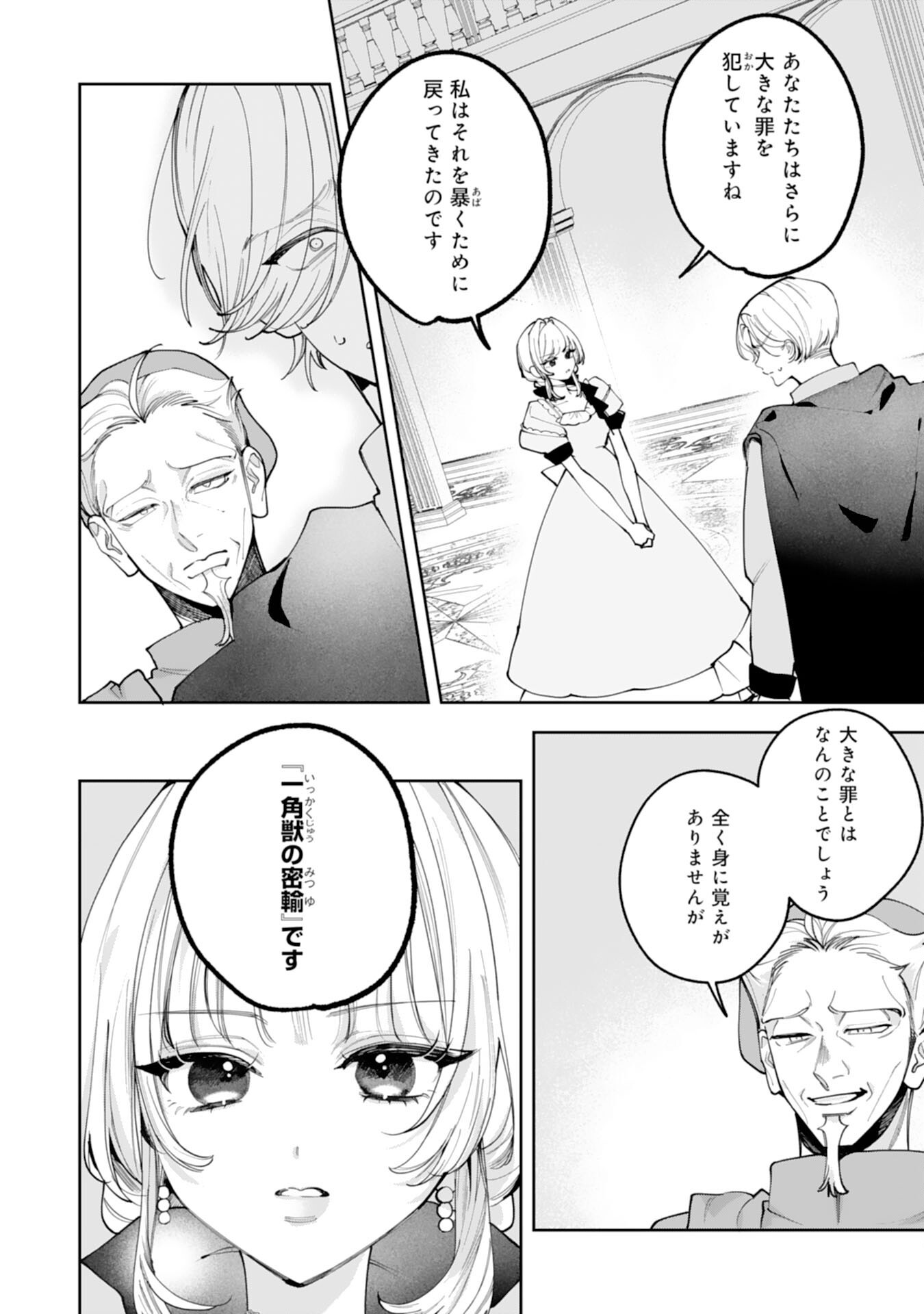 KUROKISHI-SAMA KARA ZENRYOKU DE DEKIAISARETEIMASU GA, SUGOMORI SEIJO WA KYOU MO HIKIKOMORITAI! Chap 18 - Pic 2