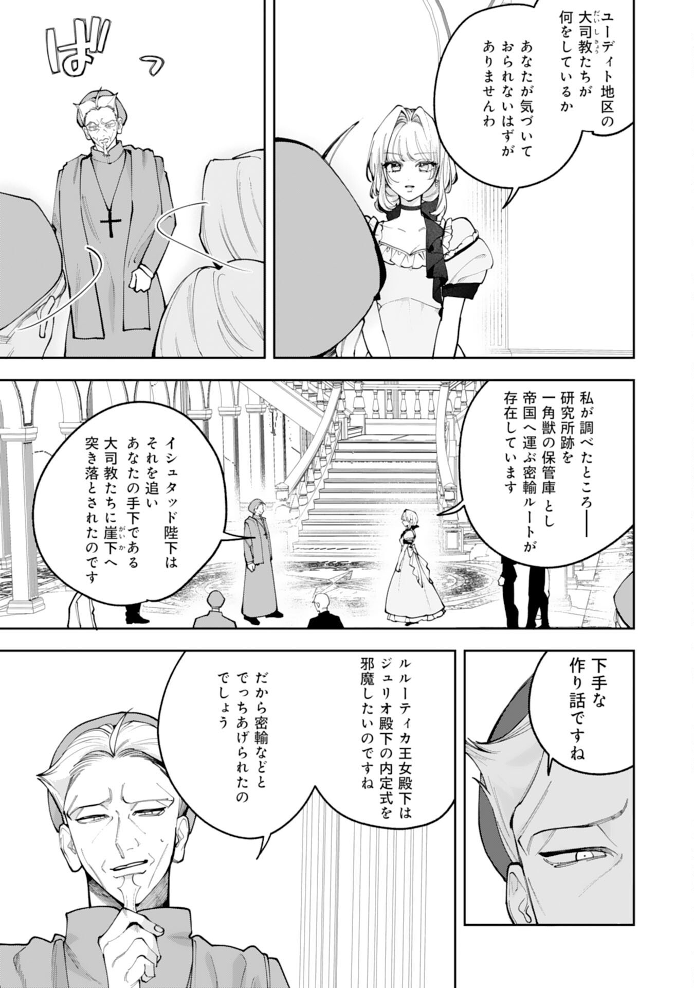 KUROKISHI-SAMA KARA ZENRYOKU DE DEKIAISARETEIMASU GA, SUGOMORI SEIJO WA KYOU MO HIKIKOMORITAI! Chap 18 - Pic 3