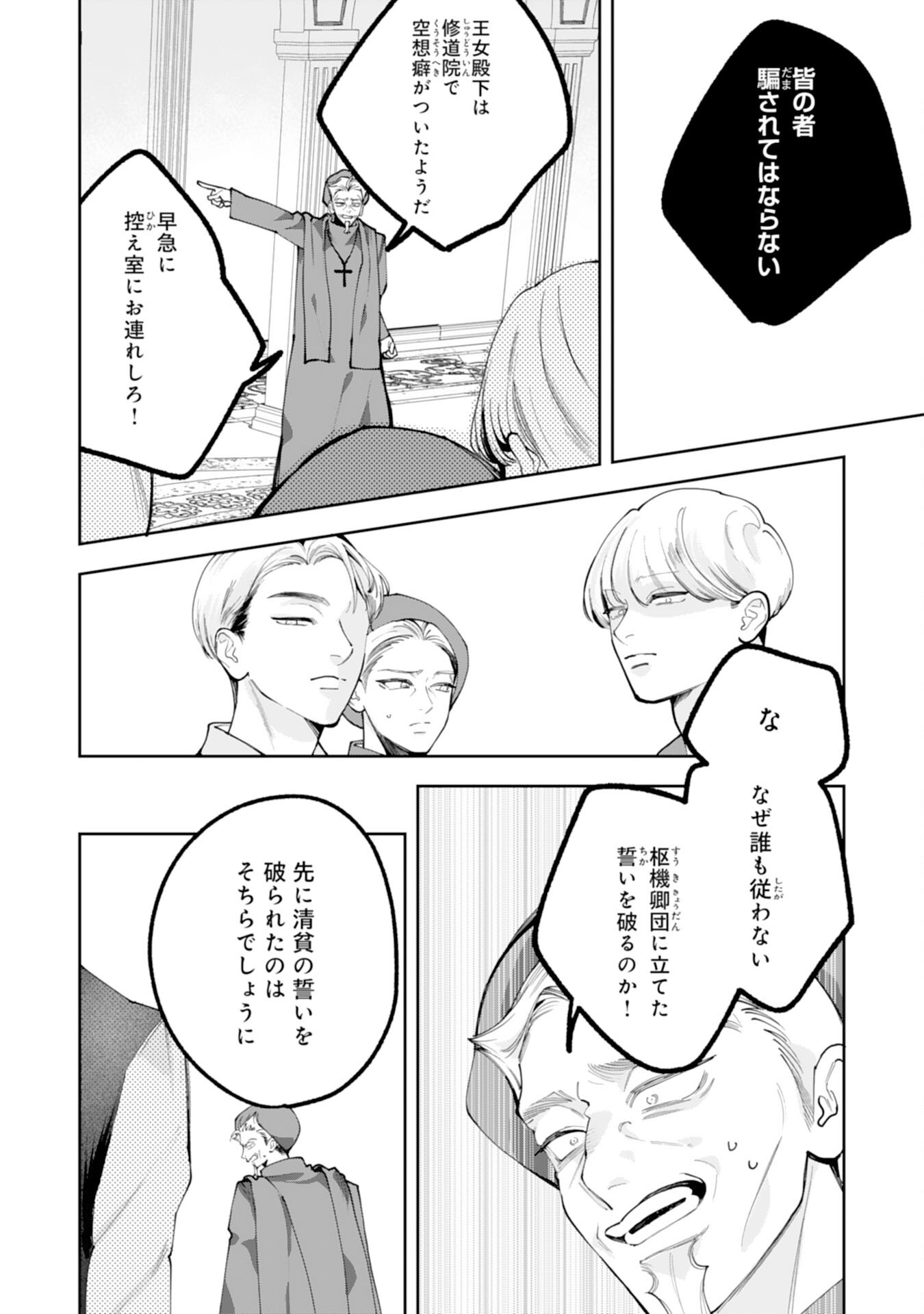 KUROKISHI-SAMA KARA ZENRYOKU DE DEKIAISARETEIMASU GA, SUGOMORI SEIJO WA KYOU MO HIKIKOMORITAI! Chap 18 - Pic 4