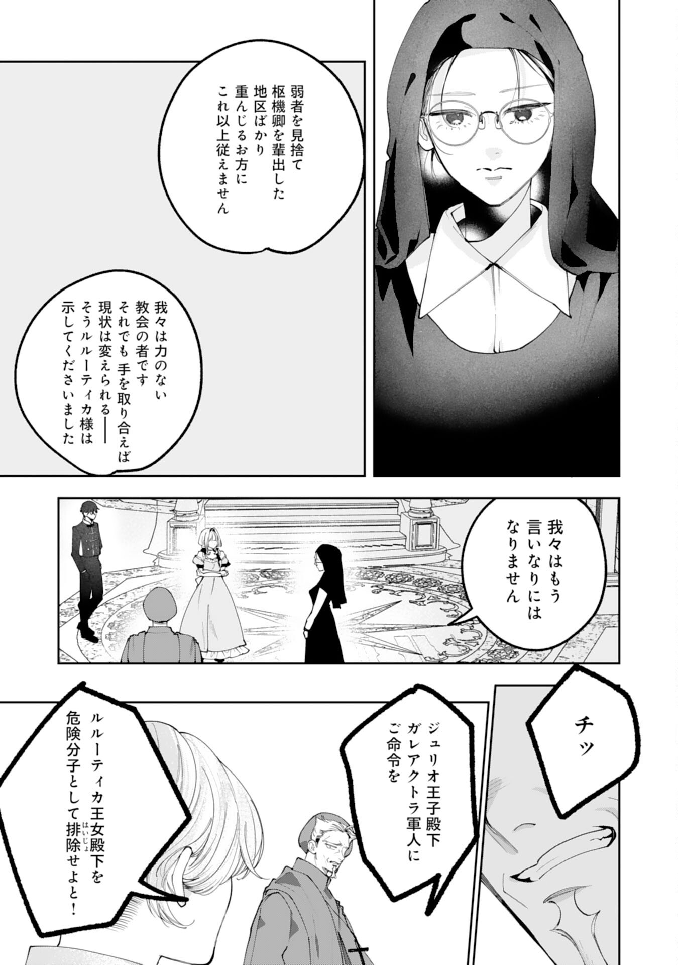 KUROKISHI-SAMA KARA ZENRYOKU DE DEKIAISARETEIMASU GA, SUGOMORI SEIJO WA KYOU MO HIKIKOMORITAI! Chap 18 - Pic 5