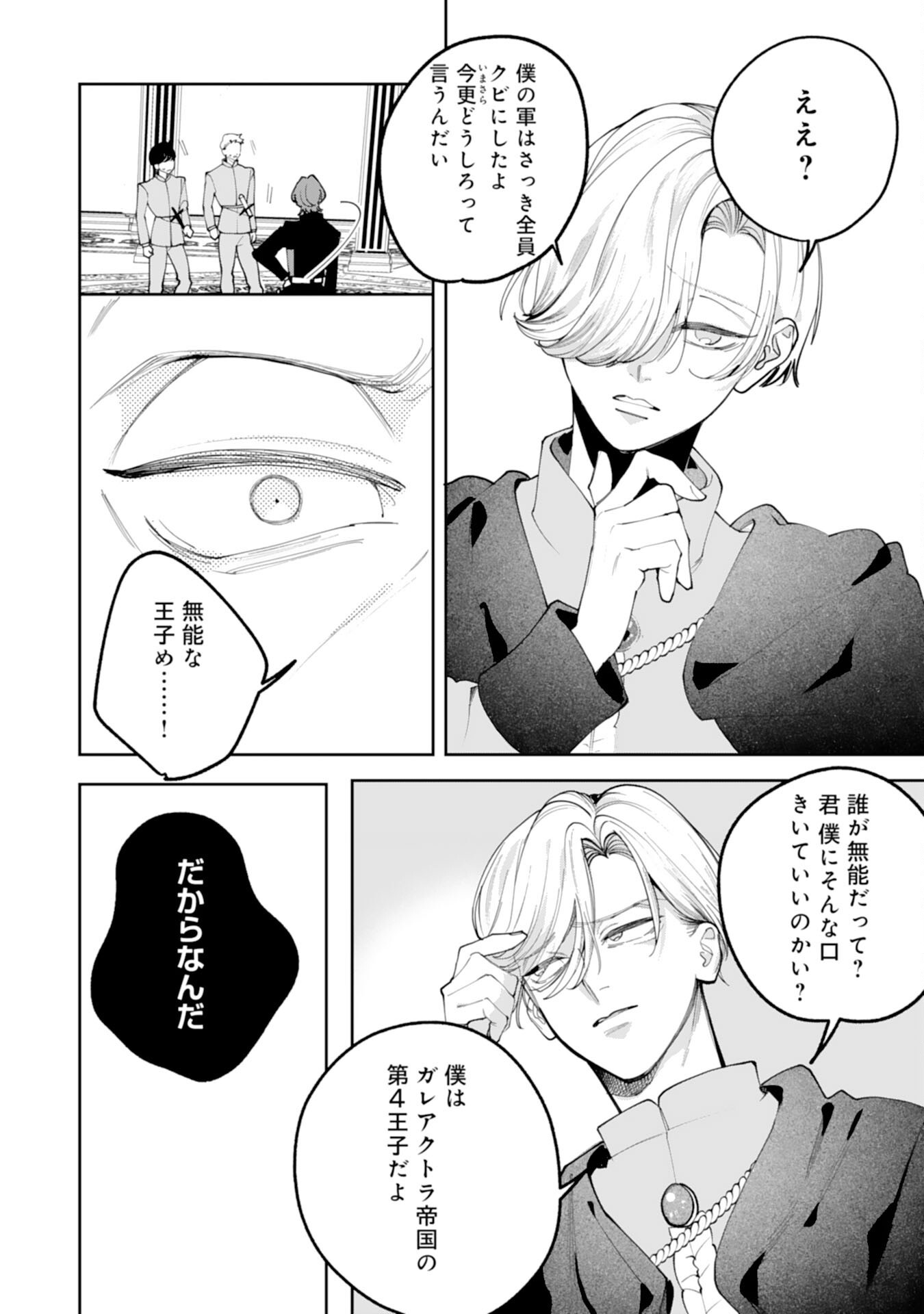 KUROKISHI-SAMA KARA ZENRYOKU DE DEKIAISARETEIMASU GA, SUGOMORI SEIJO WA KYOU MO HIKIKOMORITAI! Chap 18 - Pic 6