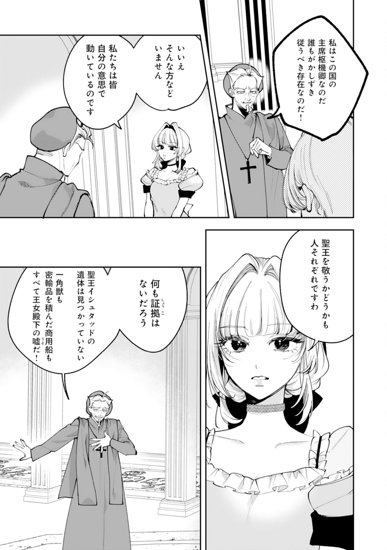 KUROKISHI-SAMA KARA ZENRYOKU DE DEKIAISARETEIMASU GA, SUGOMORI SEIJO WA KYOU MO HIKIKOMORITAI! Chap 18 - Pic 7