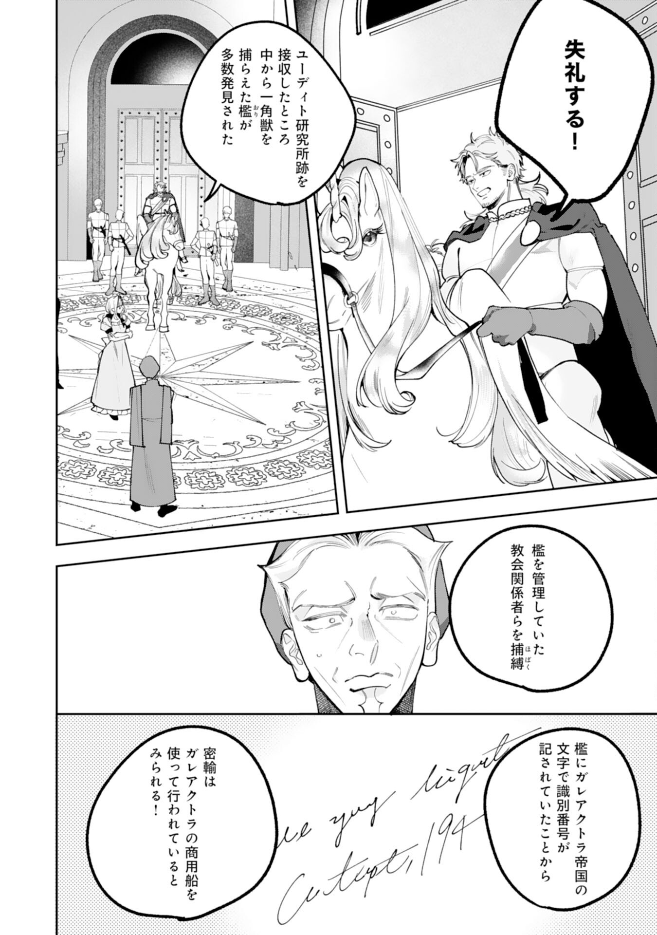 KUROKISHI-SAMA KARA ZENRYOKU DE DEKIAISARETEIMASU GA, SUGOMORI SEIJO WA KYOU MO HIKIKOMORITAI! Chap 18 - Pic 8
