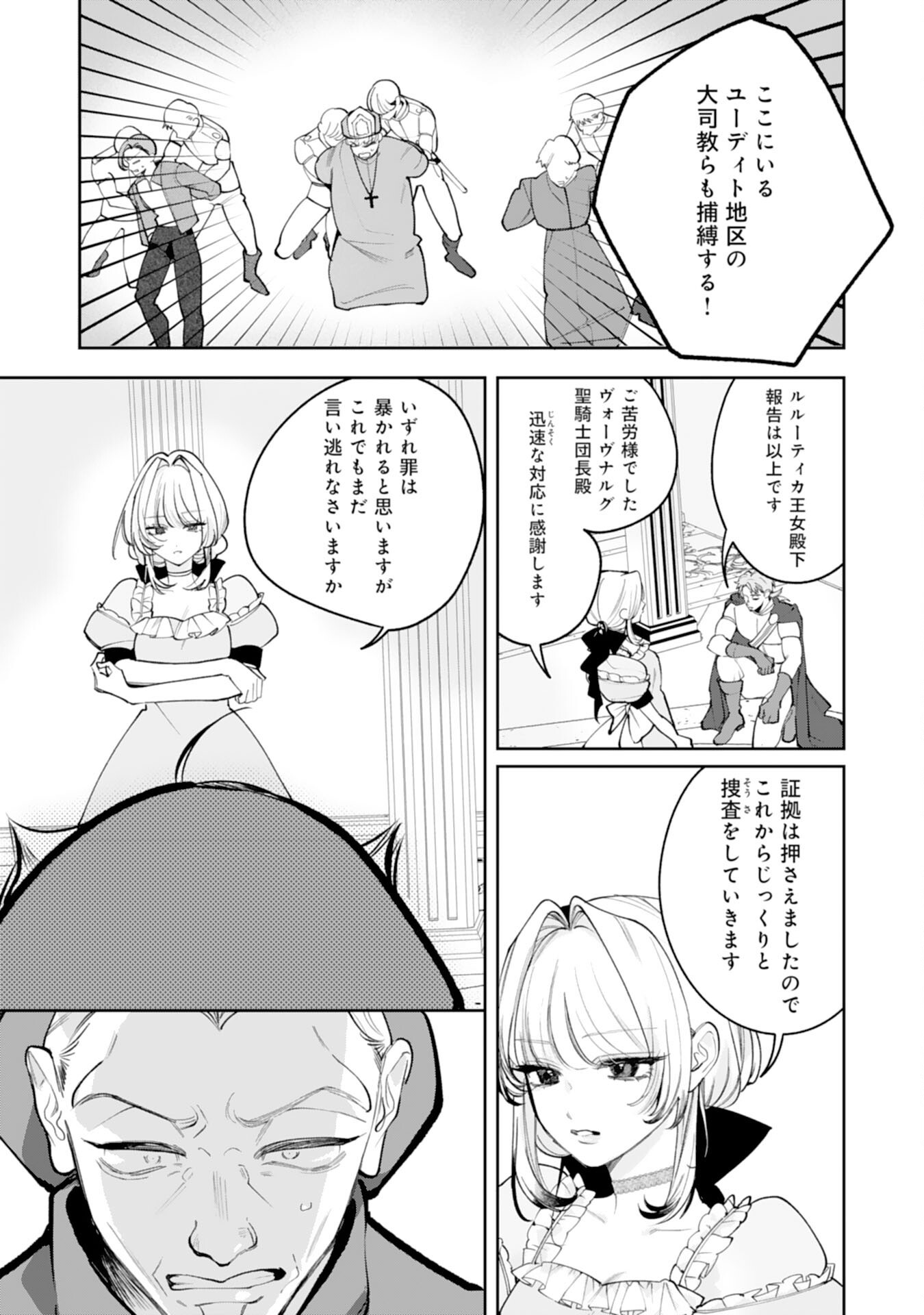 KUROKISHI-SAMA KARA ZENRYOKU DE DEKIAISARETEIMASU GA, SUGOMORI SEIJO WA KYOU MO HIKIKOMORITAI! Chap 18 - Pic 9