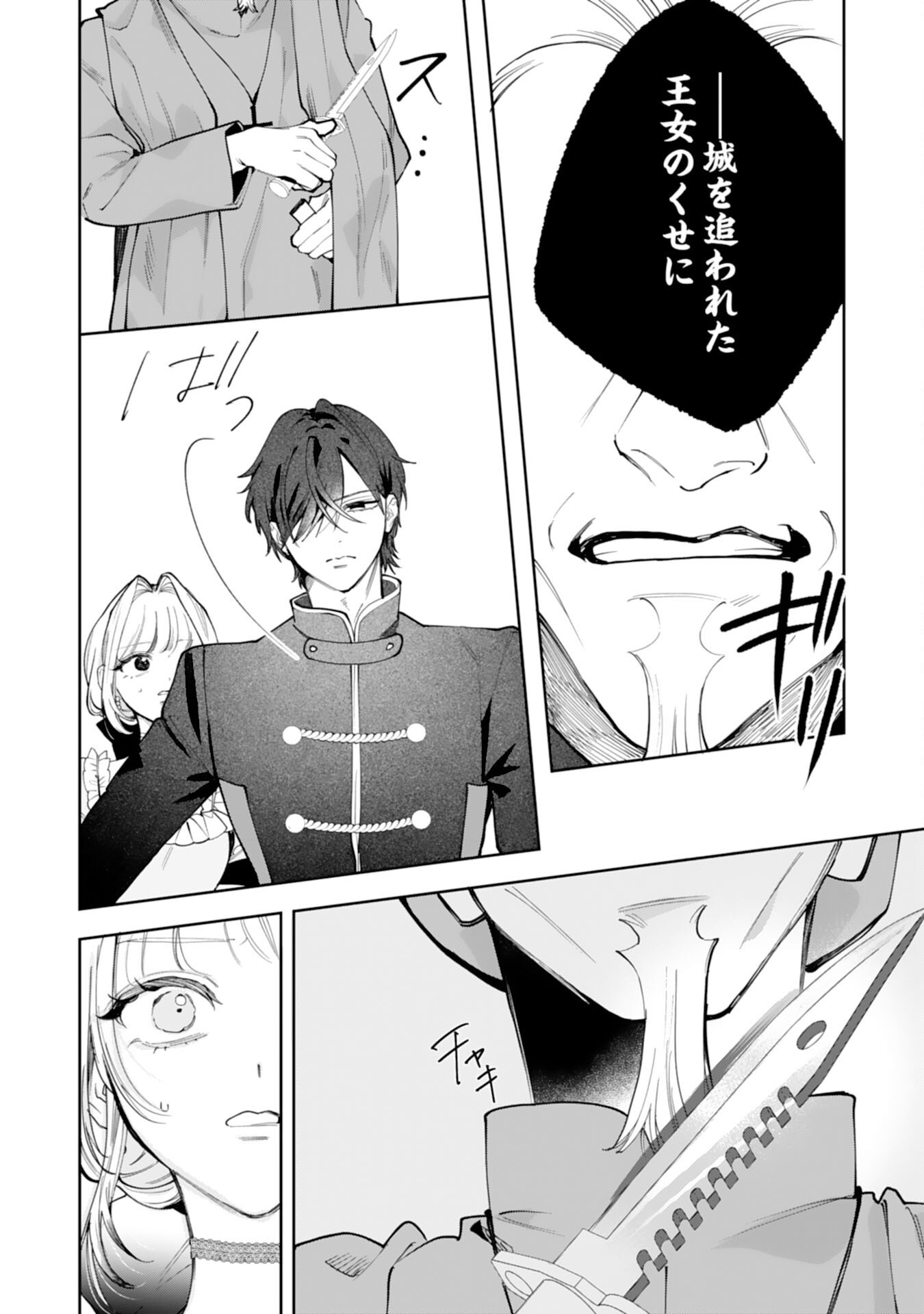 KUROKISHI-SAMA KARA ZENRYOKU DE DEKIAISARETEIMASU GA, SUGOMORI SEIJO WA KYOU MO HIKIKOMORITAI! Chap 18 - Pic 10