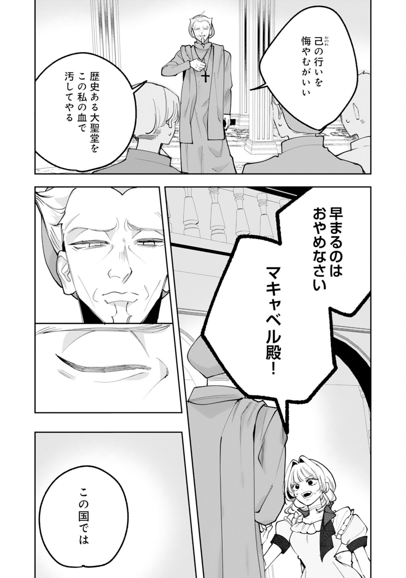 KUROKISHI-SAMA KARA ZENRYOKU DE DEKIAISARETEIMASU GA, SUGOMORI SEIJO WA KYOU MO HIKIKOMORITAI! Chap 18 - Pic 11