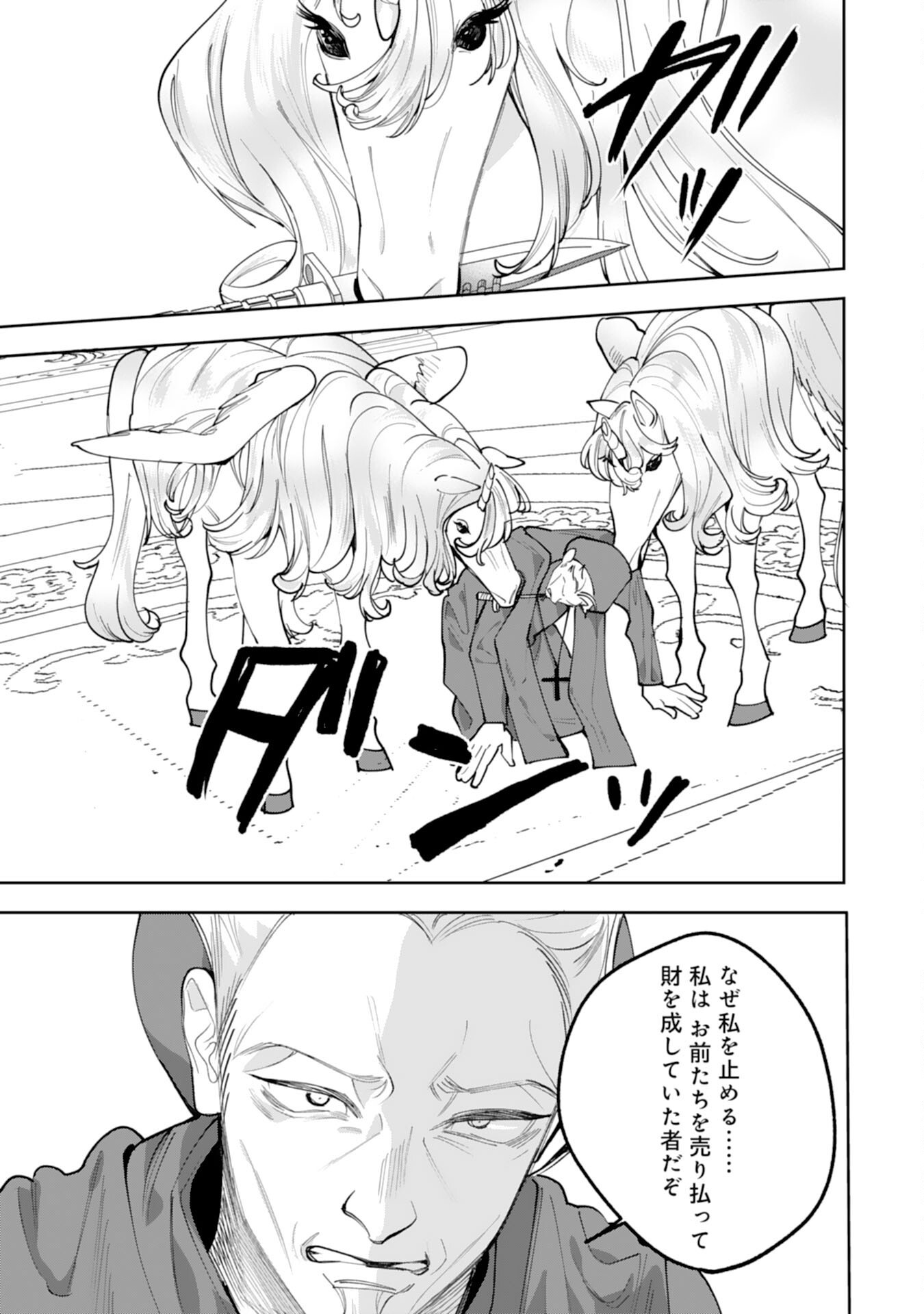 KUROKISHI-SAMA KARA ZENRYOKU DE DEKIAISARETEIMASU GA, SUGOMORI SEIJO WA KYOU MO HIKIKOMORITAI! Chap 18 - Pic 13