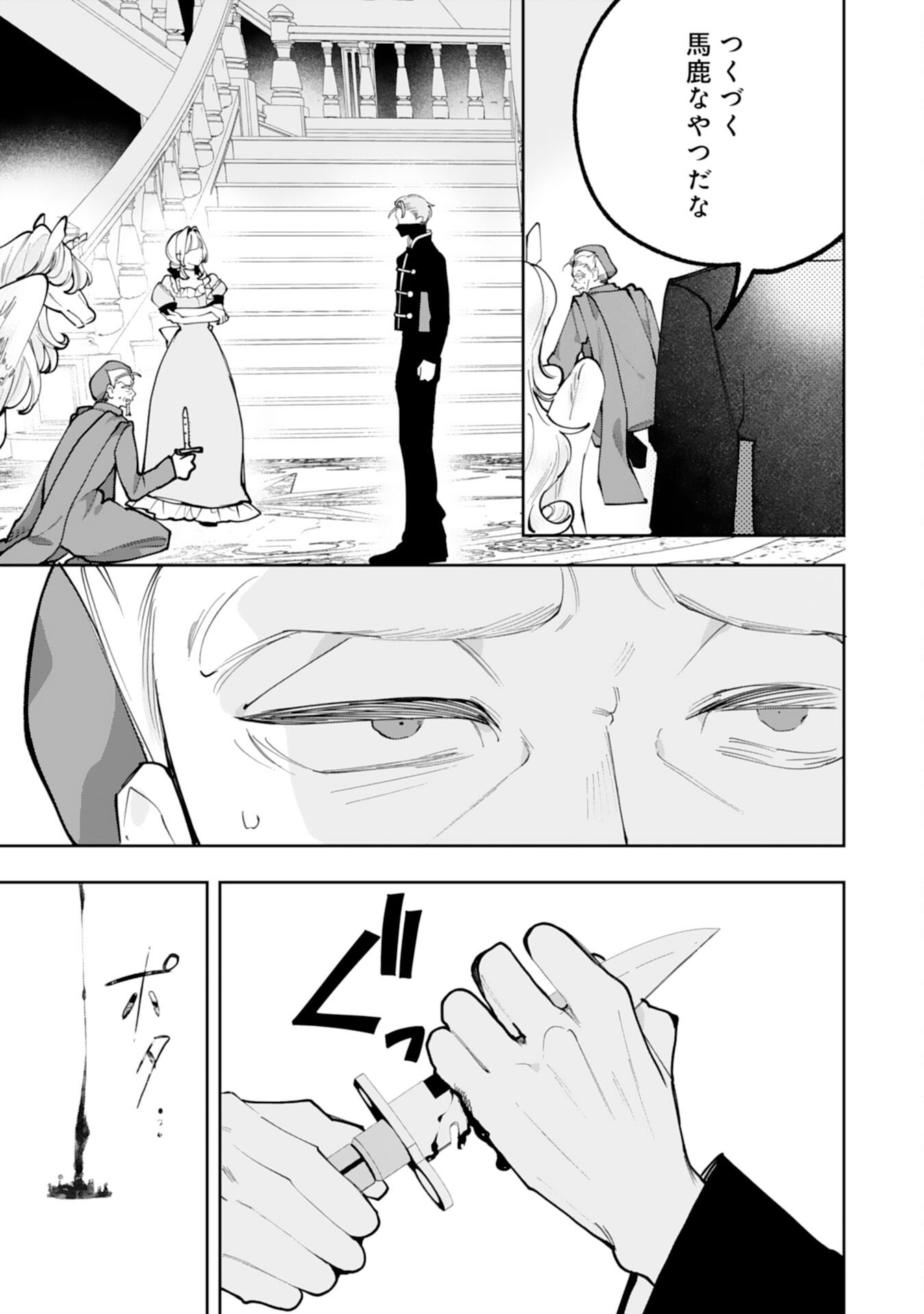 KUROKISHI-SAMA KARA ZENRYOKU DE DEKIAISARETEIMASU GA, SUGOMORI SEIJO WA KYOU MO HIKIKOMORITAI! Chap 18 - Pic 15