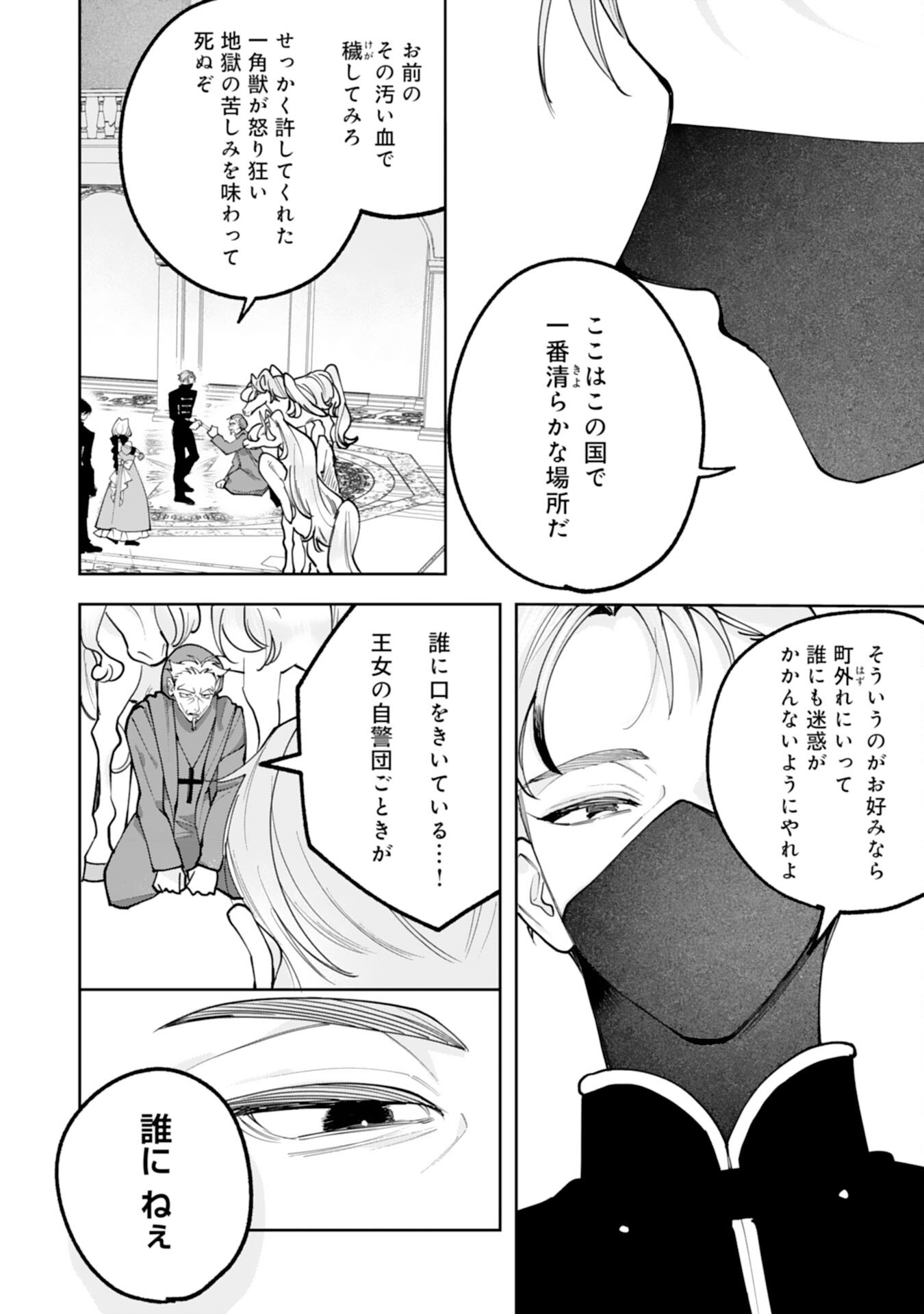 KUROKISHI-SAMA KARA ZENRYOKU DE DEKIAISARETEIMASU GA, SUGOMORI SEIJO WA KYOU MO HIKIKOMORITAI! Chap 18 - Pic 16