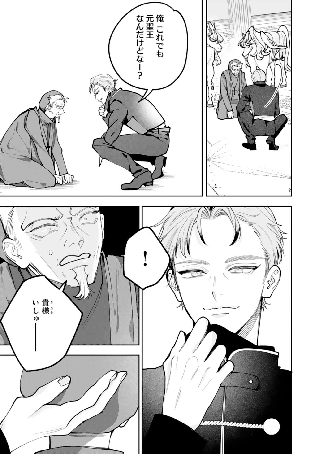 KUROKISHI-SAMA KARA ZENRYOKU DE DEKIAISARETEIMASU GA, SUGOMORI SEIJO WA KYOU MO HIKIKOMORITAI! Chap 18 - Pic 17