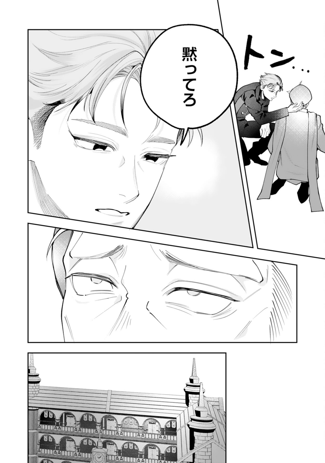 KUROKISHI-SAMA KARA ZENRYOKU DE DEKIAISARETEIMASU GA, SUGOMORI SEIJO WA KYOU MO HIKIKOMORITAI! Chap 18 - Pic 18