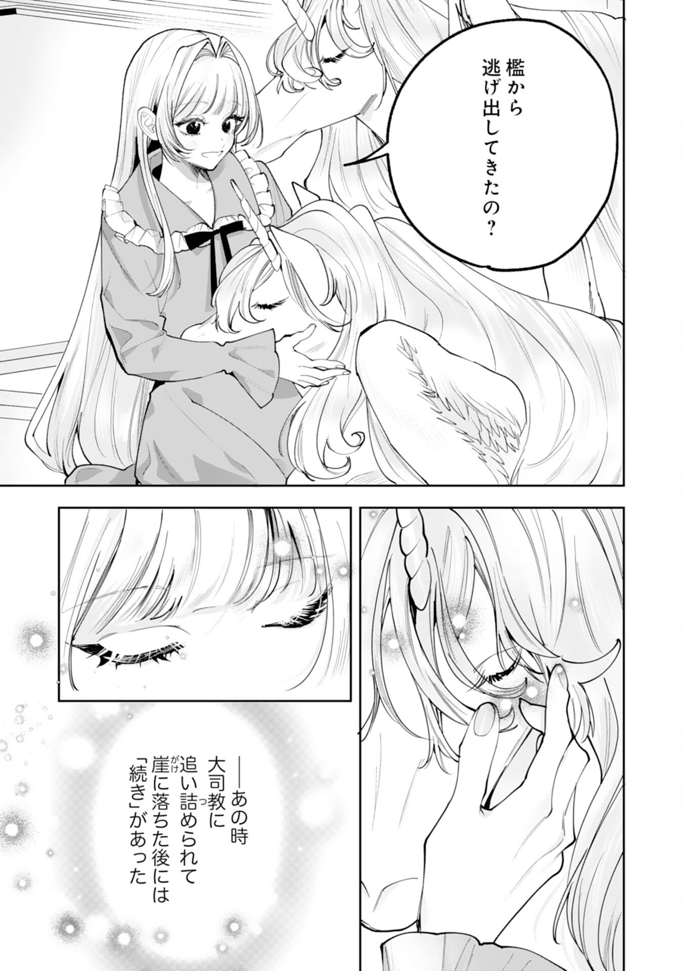 KUROKISHI-SAMA KARA ZENRYOKU DE DEKIAISARETEIMASU GA, SUGOMORI SEIJO WA KYOU MO HIKIKOMORITAI! Chap 18 - Pic 19