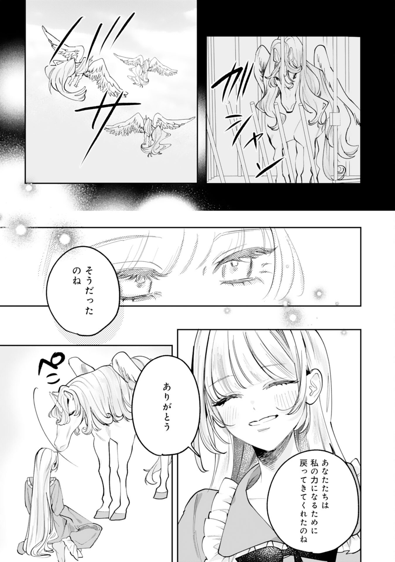KUROKISHI-SAMA KARA ZENRYOKU DE DEKIAISARETEIMASU GA, SUGOMORI SEIJO WA KYOU MO HIKIKOMORITAI! Chap 18 - Pic 21