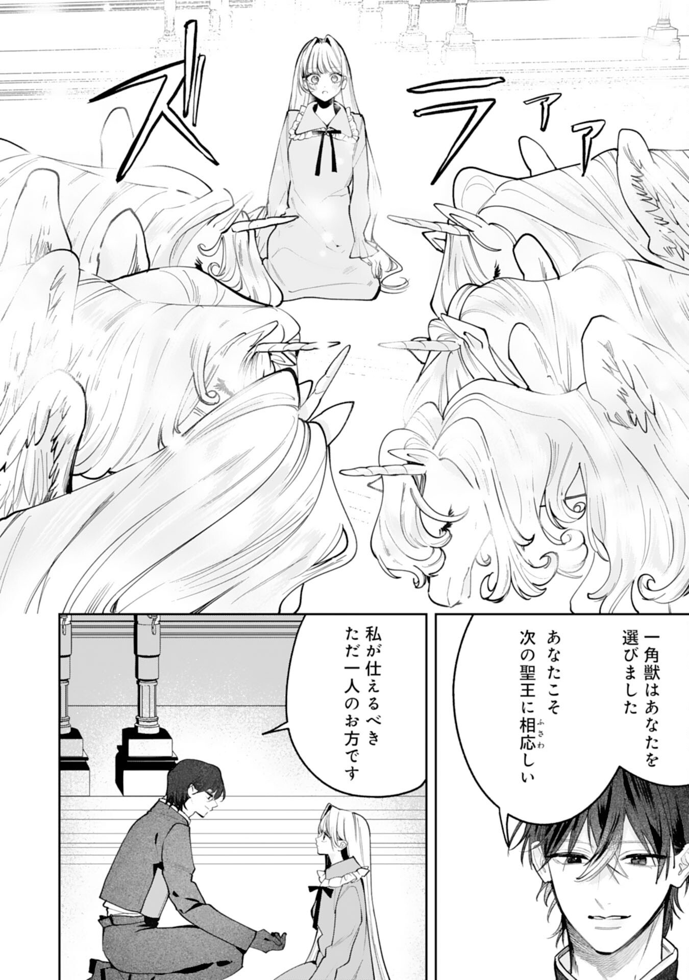 KUROKISHI-SAMA KARA ZENRYOKU DE DEKIAISARETEIMASU GA, SUGOMORI SEIJO WA KYOU MO HIKIKOMORITAI! Chap 18 - Pic 22