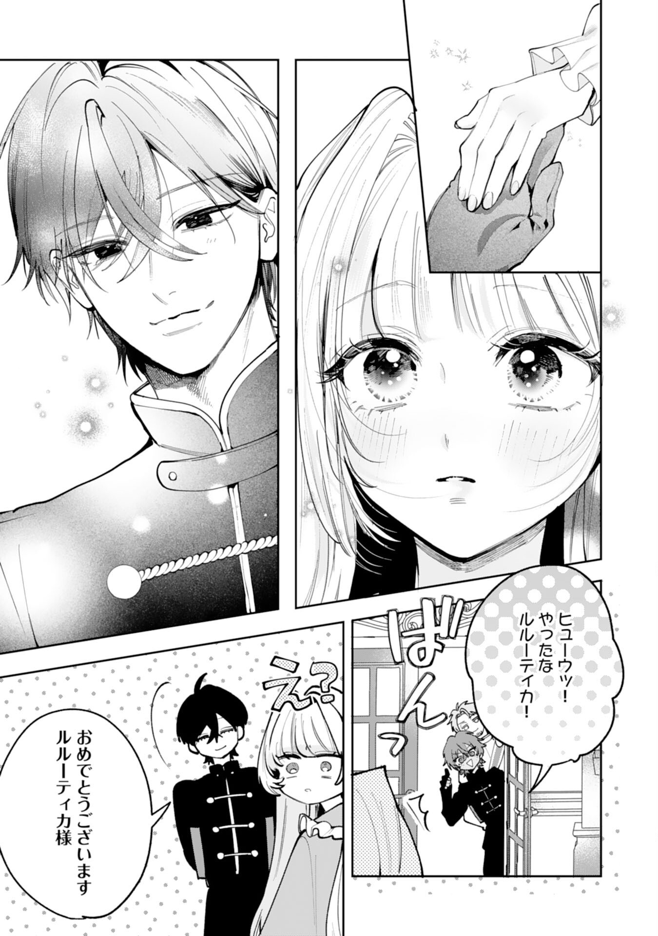 KUROKISHI-SAMA KARA ZENRYOKU DE DEKIAISARETEIMASU GA, SUGOMORI SEIJO WA KYOU MO HIKIKOMORITAI! Chap 18 - Pic 23