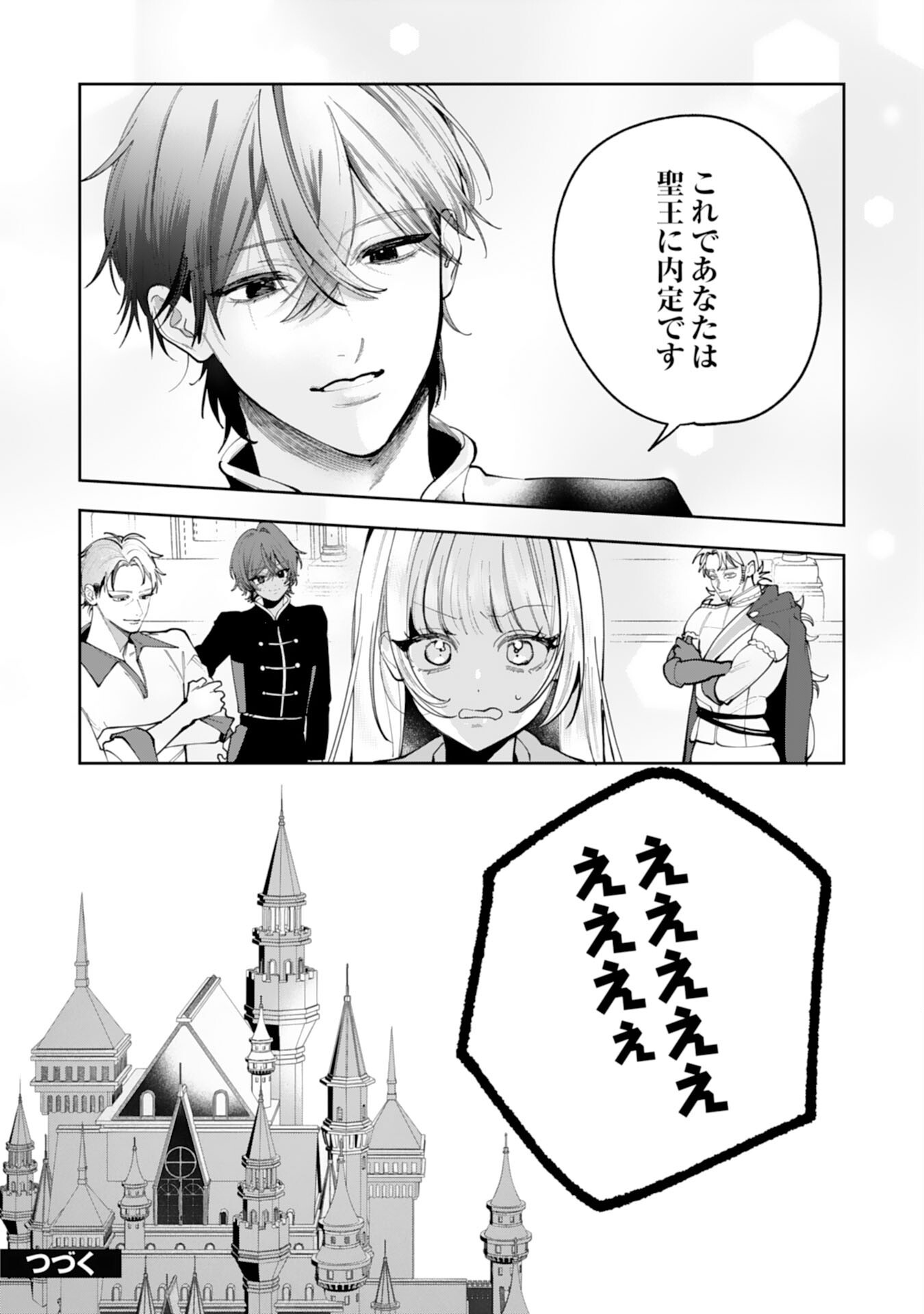 KUROKISHI-SAMA KARA ZENRYOKU DE DEKIAISARETEIMASU GA, SUGOMORI SEIJO WA KYOU MO HIKIKOMORITAI! Chap 18 - Pic 24
