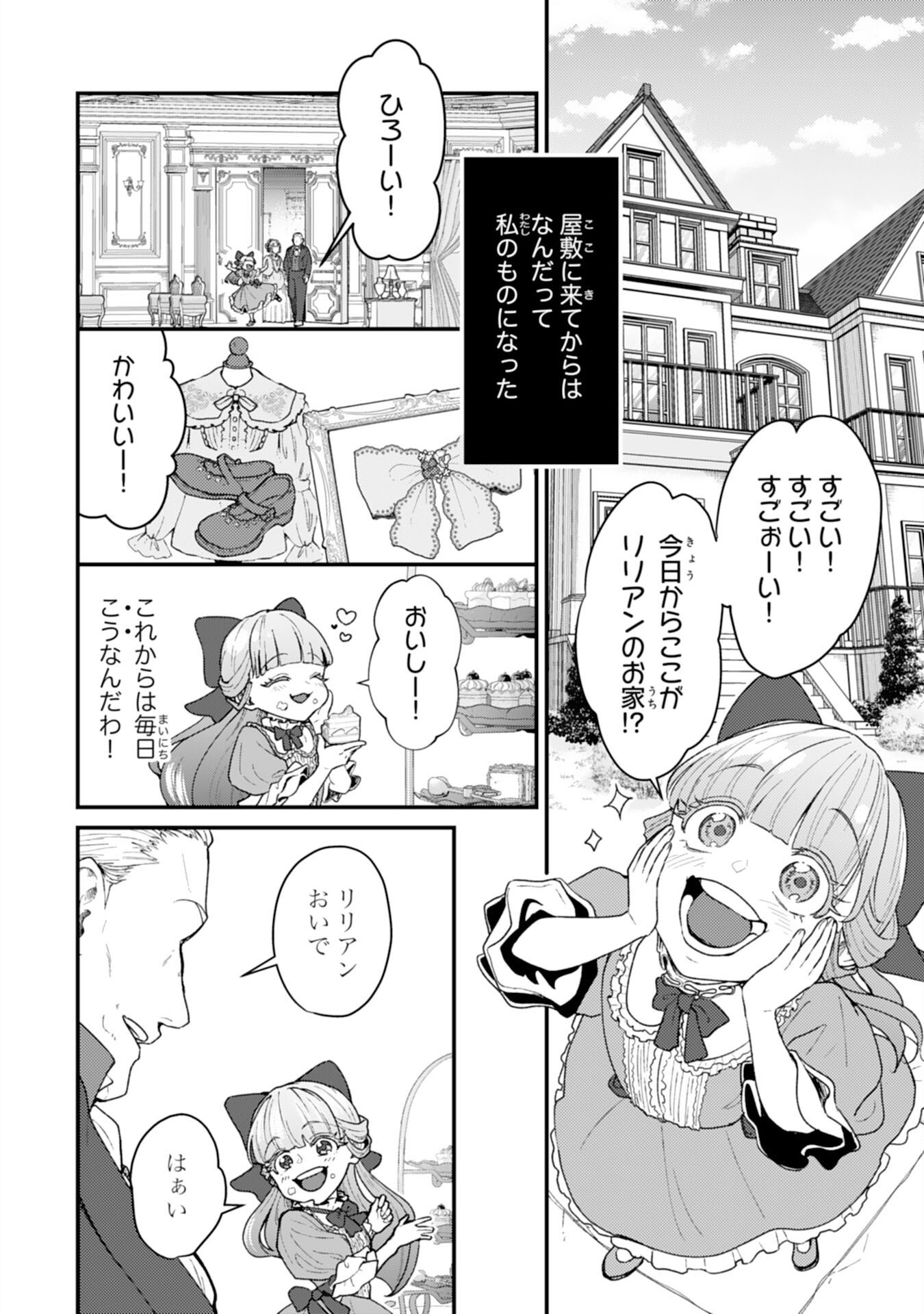 NARABA, AKUJO NI NARIMASHO NAKI MONO NI SHITA REIJO KARA YARIKAESARERU KIBUN HA IKAGADESU KA? Chap 12 - Pic 2