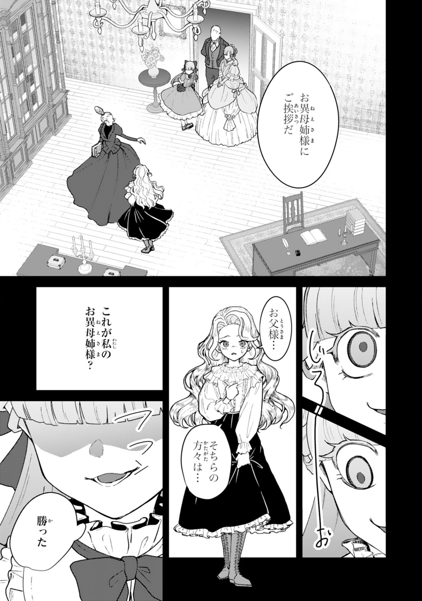 NARABA, AKUJO NI NARIMASHO NAKI MONO NI SHITA REIJO KARA YARIKAESARERU KIBUN HA IKAGADESU KA? Chap 12 - Pic 3