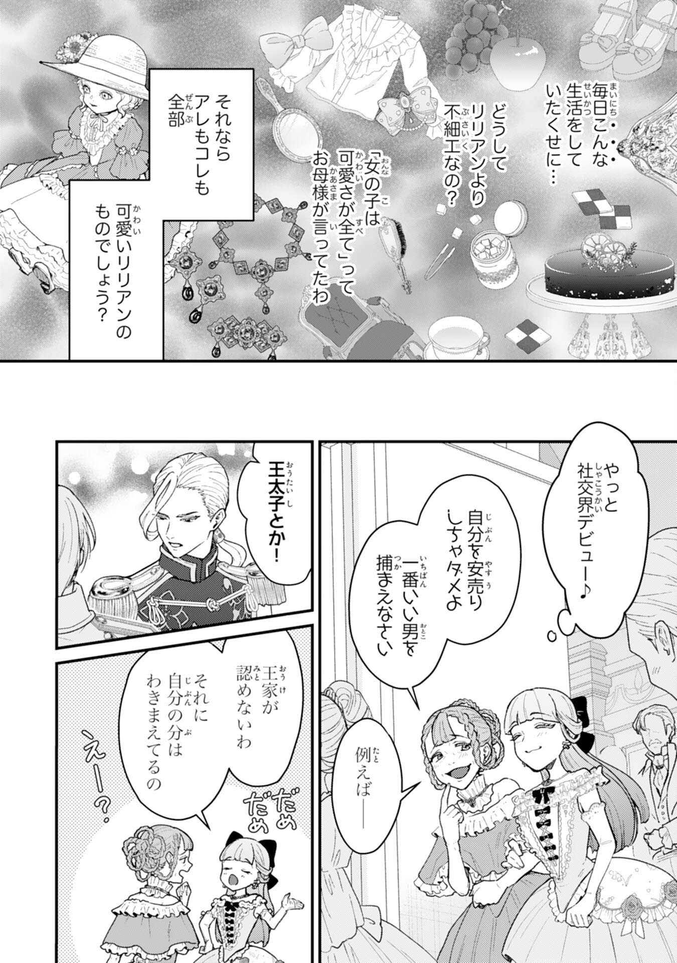 NARABA, AKUJO NI NARIMASHO NAKI MONO NI SHITA REIJO KARA YARIKAESARERU KIBUN HA IKAGADESU KA? Chap 12 - Pic 4