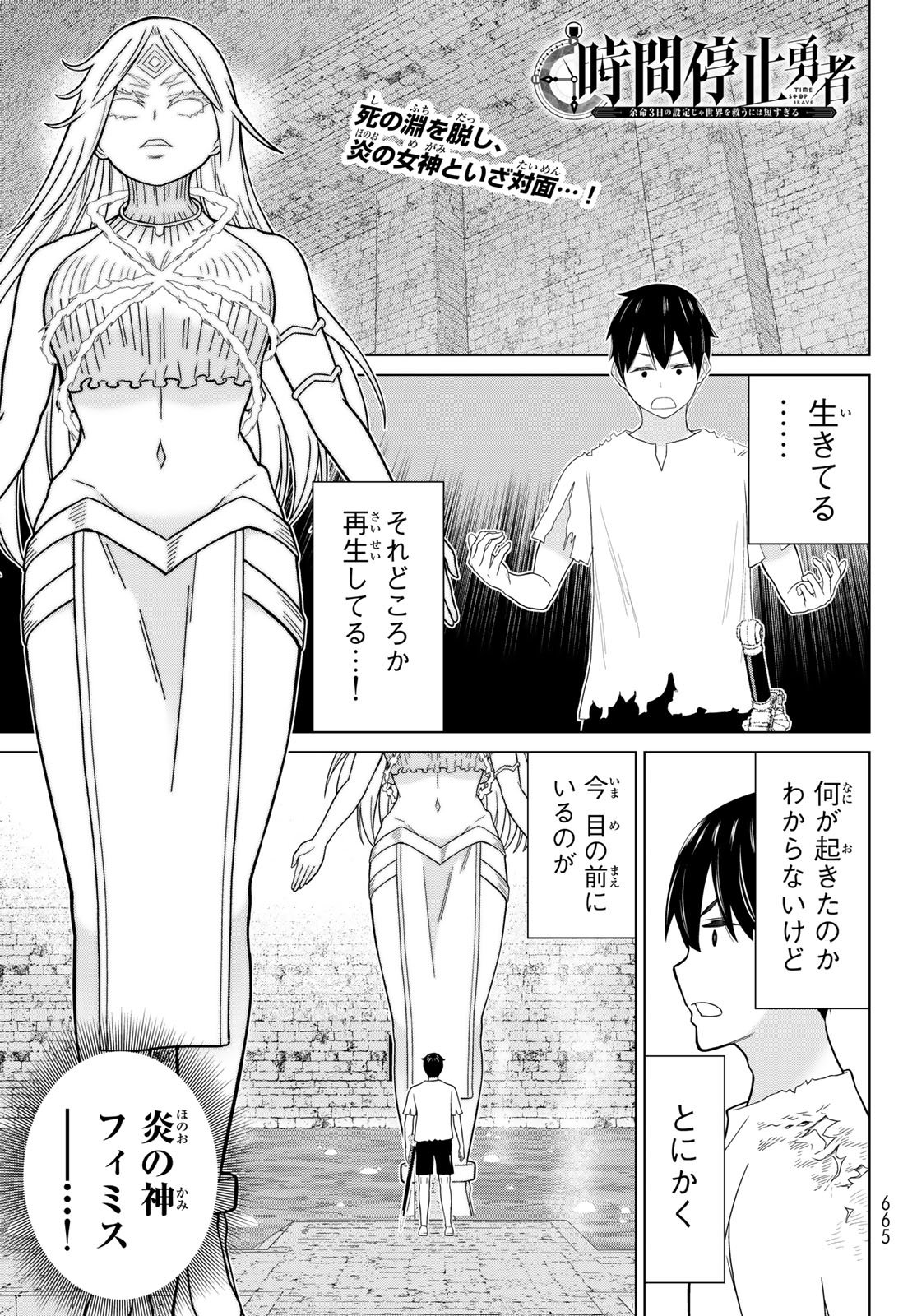 TIME STOP BRAVE (MANGA) - RAW Chap 82 - Pic 1