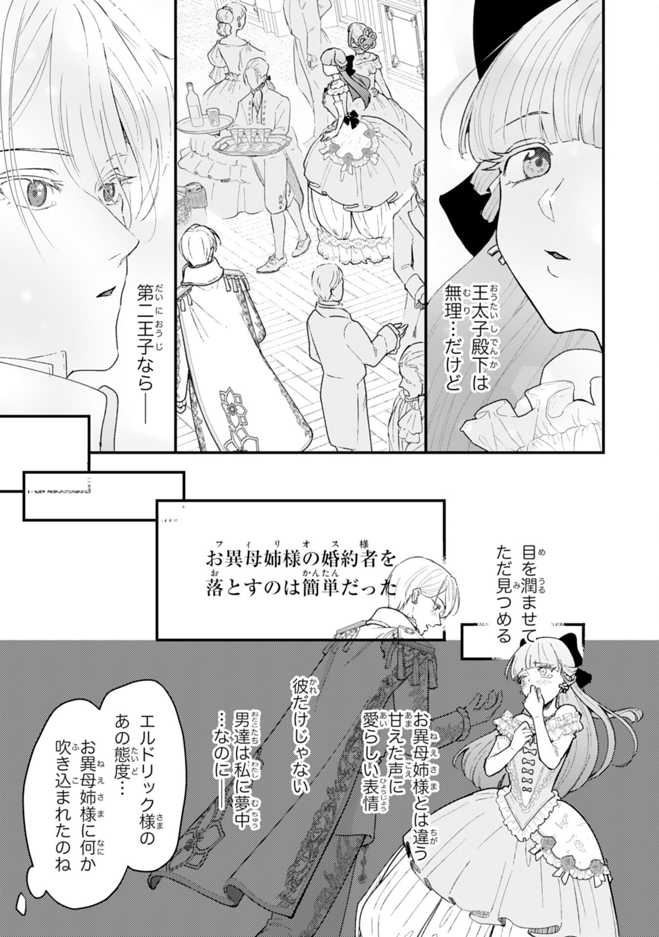 NARABA, AKUJO NI NARIMASHO NAKI MONO NI SHITA REIJO KARA YARIKAESARERU KIBUN HA IKAGADESU KA? Chap 12 - Pic 5