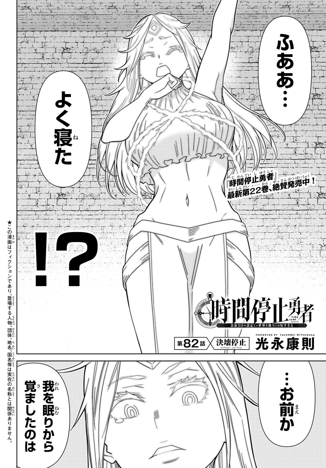 TIME STOP BRAVE (MANGA) - RAW Chap 82 - Pic 2
